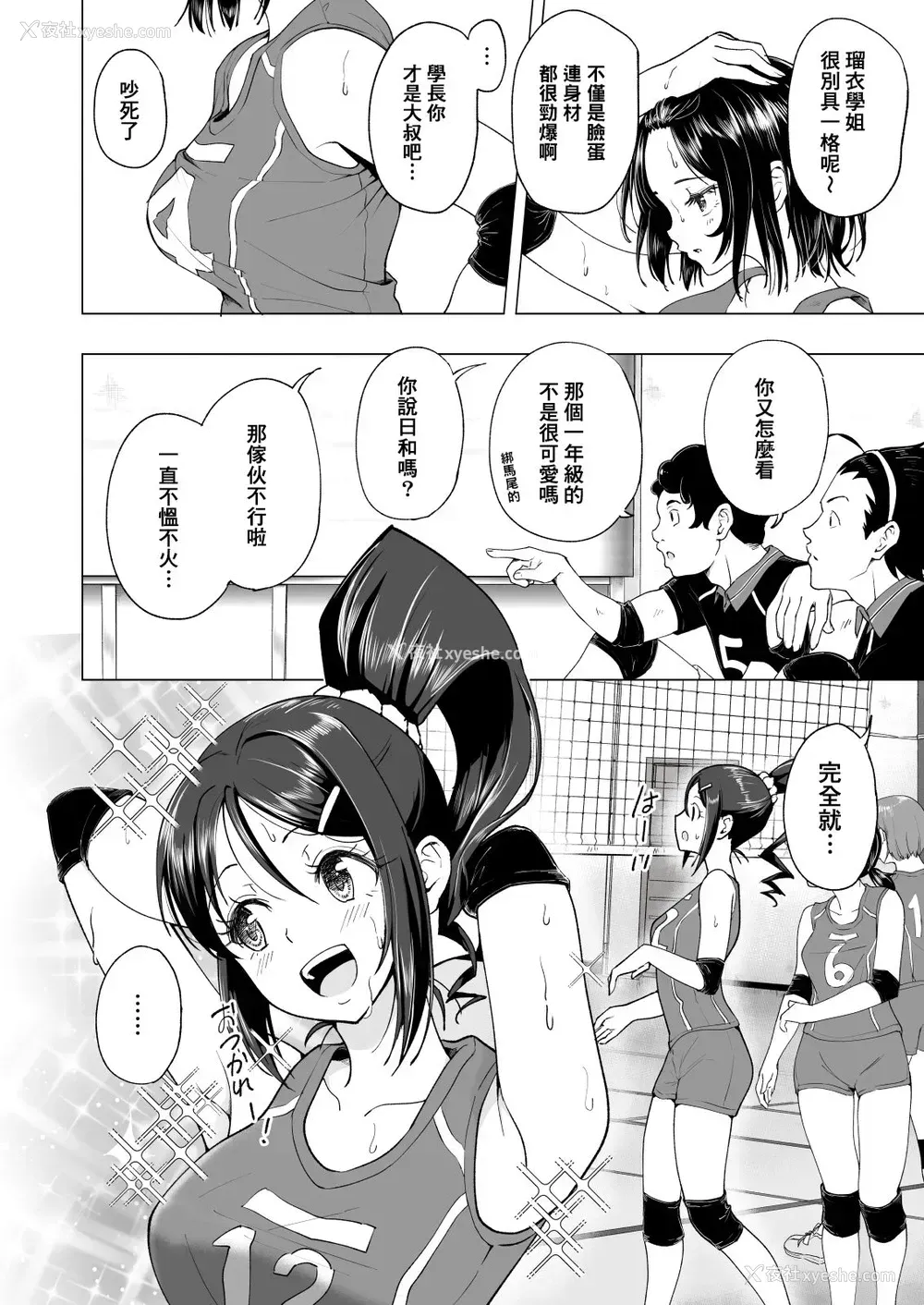 5P - [かみか堂 (银曜ハル)] 性感マッサージにハマってしまったバレー部女子の话～中编