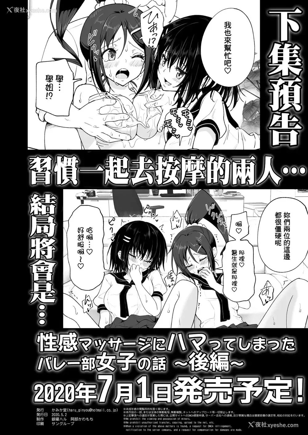 57P - [かみか堂 (银曜ハル)] 性感マッサージにハマってしまったバレー部女子の话～中编