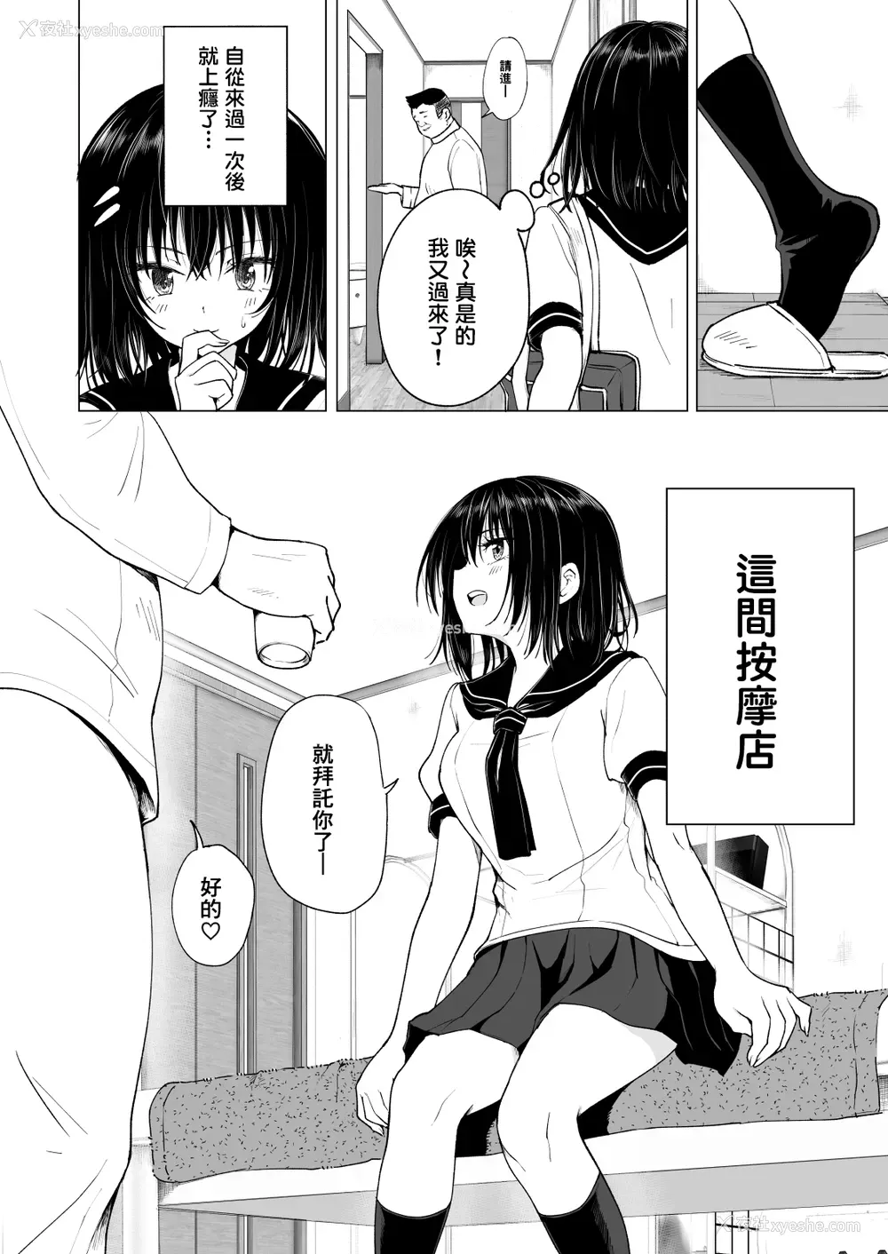 9P - [かみか堂 (银曜ハル)] 性感マッサージにハマってしまったバレー部女子の话～中编