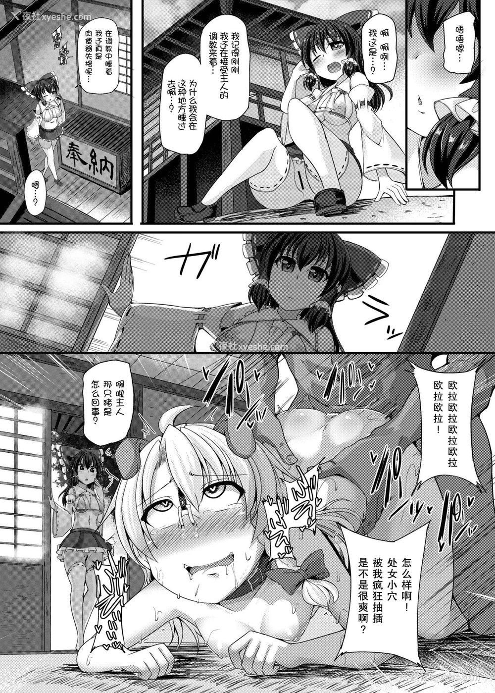 22P - [芋。 (けんぴ)] 败北催淫-雾雨魔理沙编- (东方Project) [中国翻訳] [DL版]