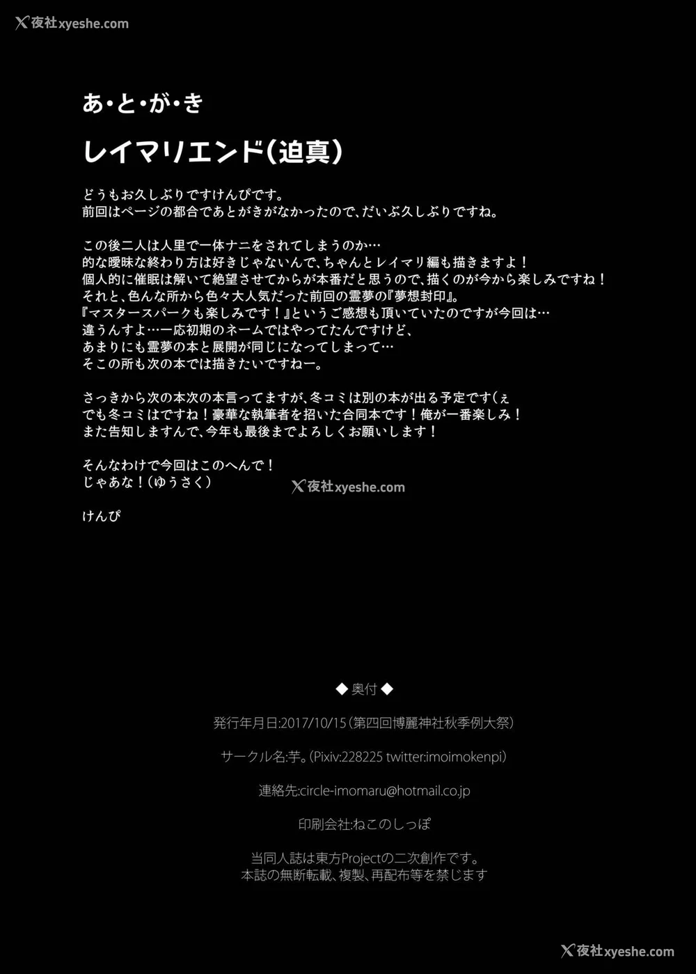 28P - [芋。 (けんぴ)] 败北催淫-雾雨魔理沙编- (东方Project) [中国翻訳] [DL版]