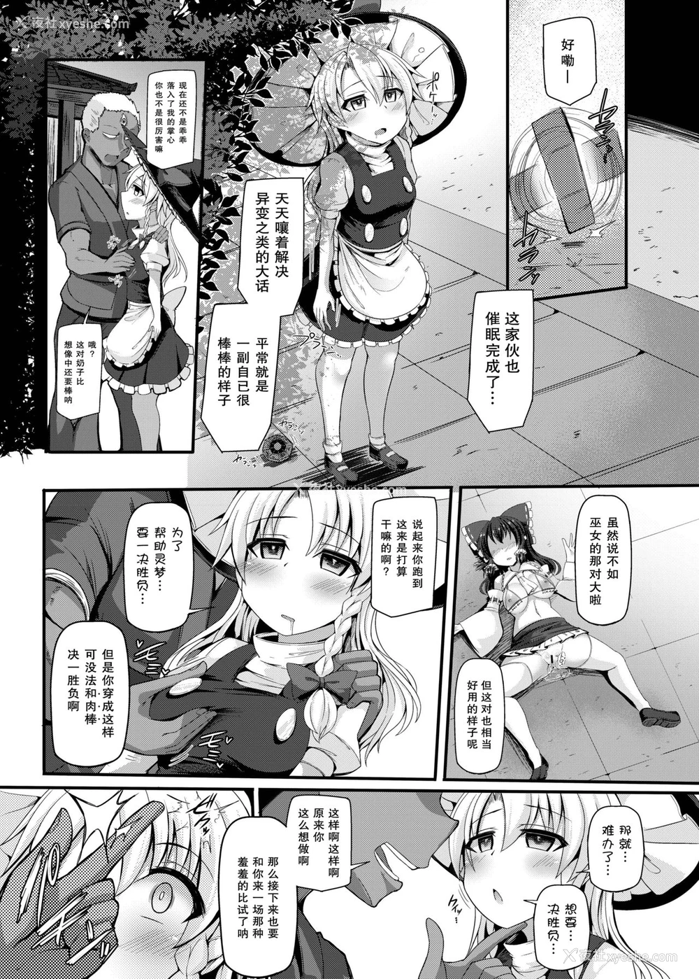 6P - [芋。 (けんぴ)] 败北催淫-雾雨魔理沙编- (东方Project) [中国翻訳] [DL版]