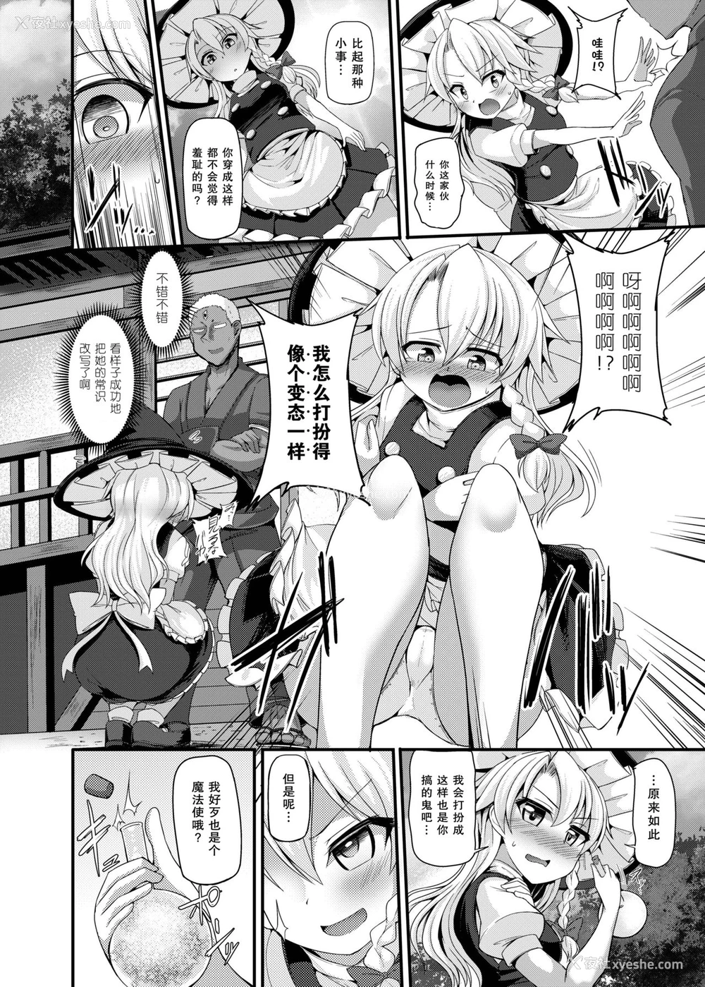 7P - [芋。 (けんぴ)] 败北催淫-雾雨魔理沙编- (东方Project) [中国翻訳] [DL版]