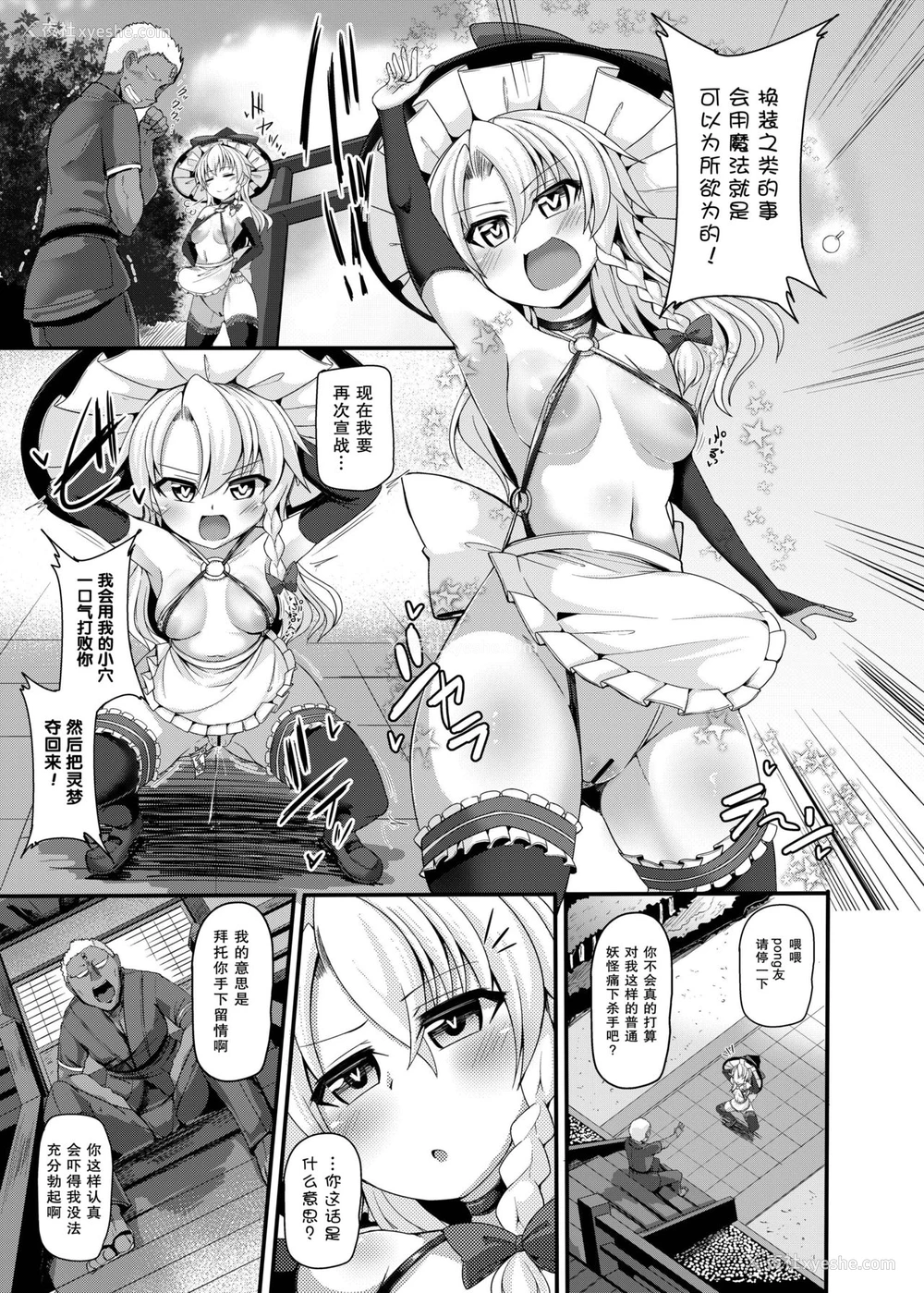 8P - [芋。 (けんぴ)] 败北催淫-雾雨魔理沙编- (东方Project) [中国翻訳] [DL版]