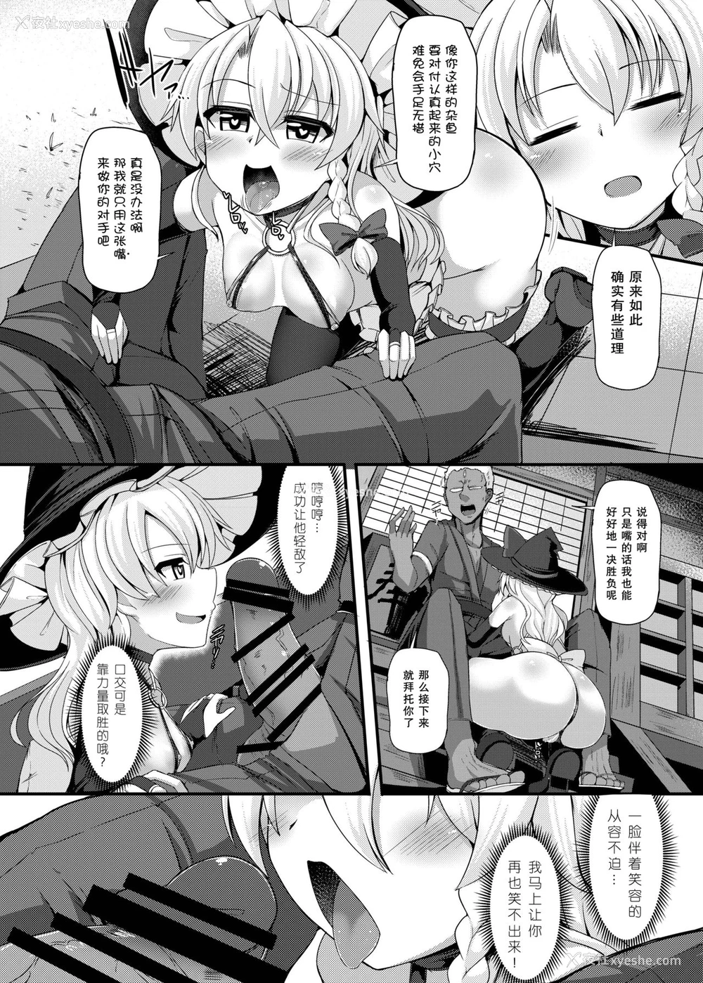 9P - [芋。 (けんぴ)] 败北催淫-雾雨魔理沙编- (东方Project) [中国翻訳] [DL版]