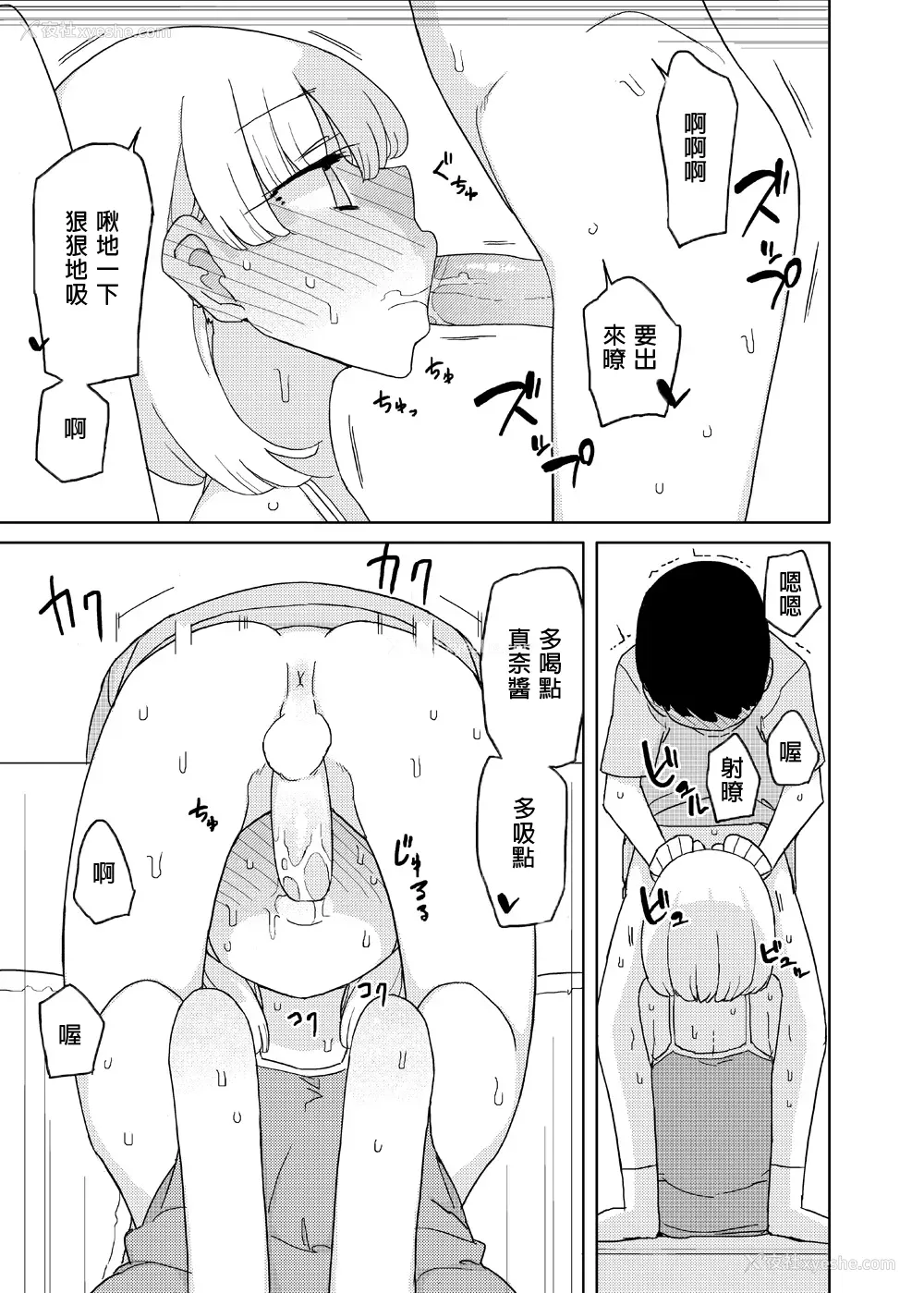 10P - [せみもぐら (由家)] まなちゃん系 [中国翻訳] [DL版]