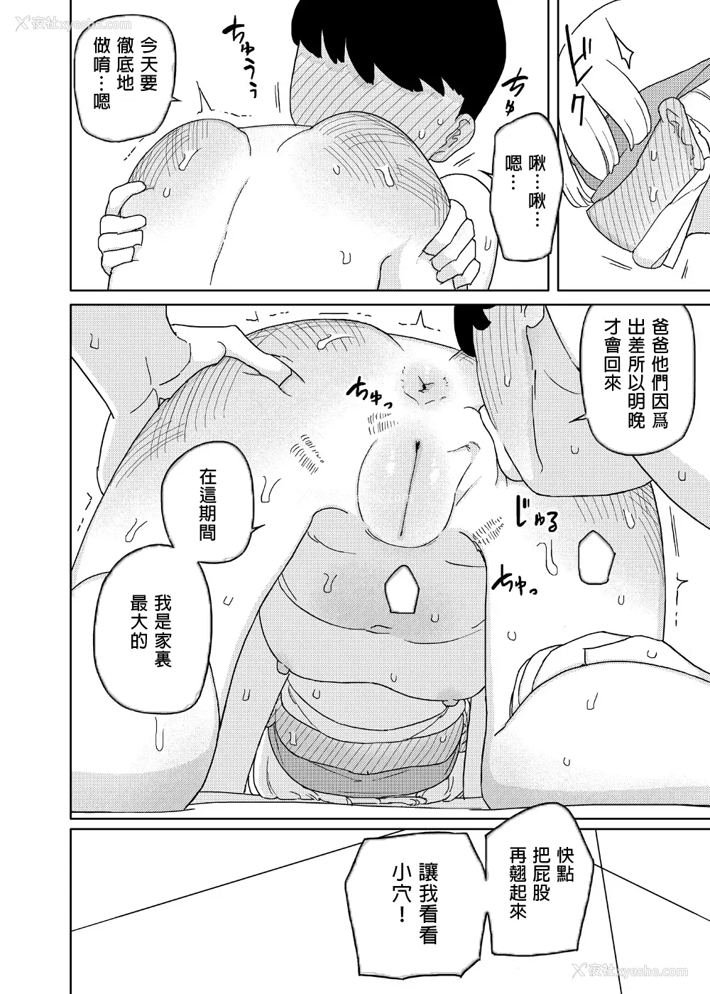 17P - [せみもぐら (由家)] まなちゃん系 [中国翻訳] [DL版]