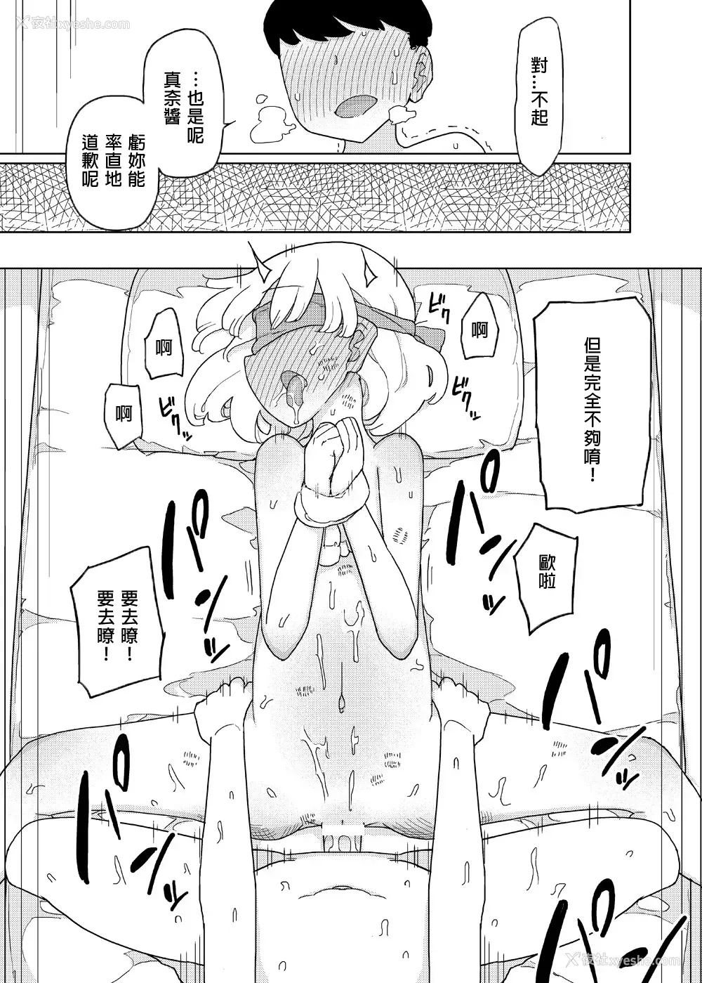 20P - [せみもぐら (由家)] まなちゃん系 [中国翻訳] [DL版]