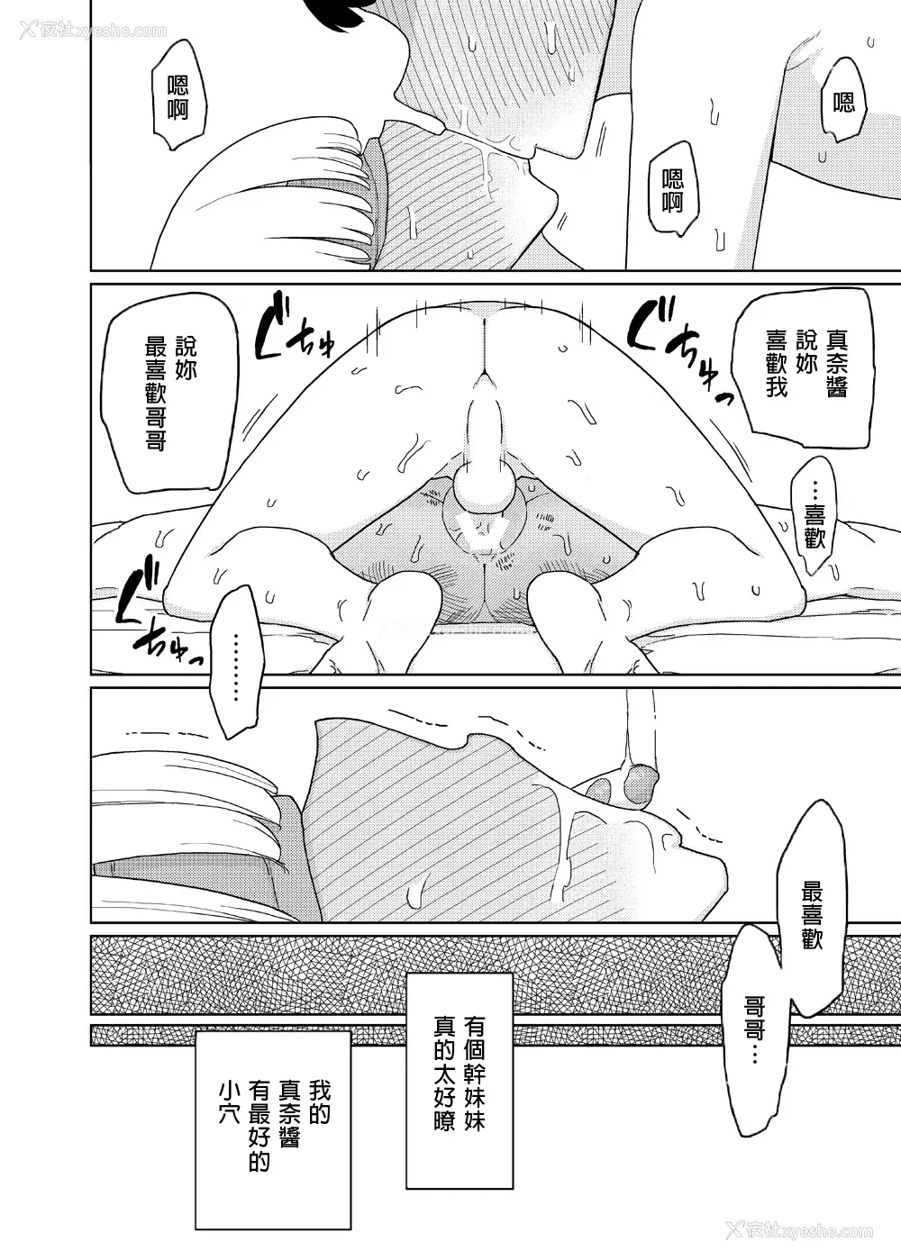 21P - [せみもぐら (由家)] まなちゃん系 [中国翻訳] [DL版]