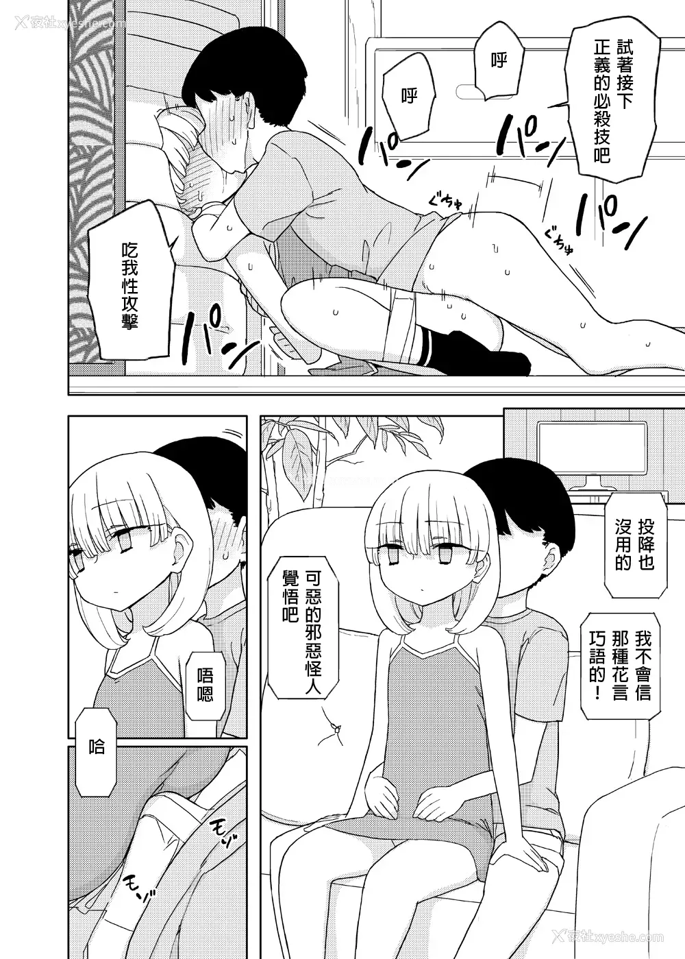 7P - [せみもぐら (由家)] まなちゃん系 [中国翻訳] [DL版]