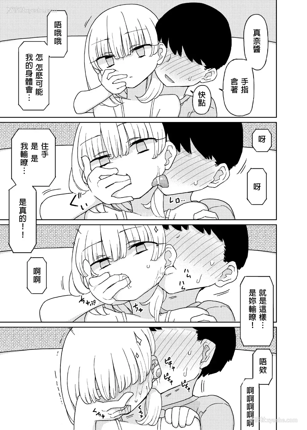 8P - [せみもぐら (由家)] まなちゃん系 [中国翻訳] [DL版]