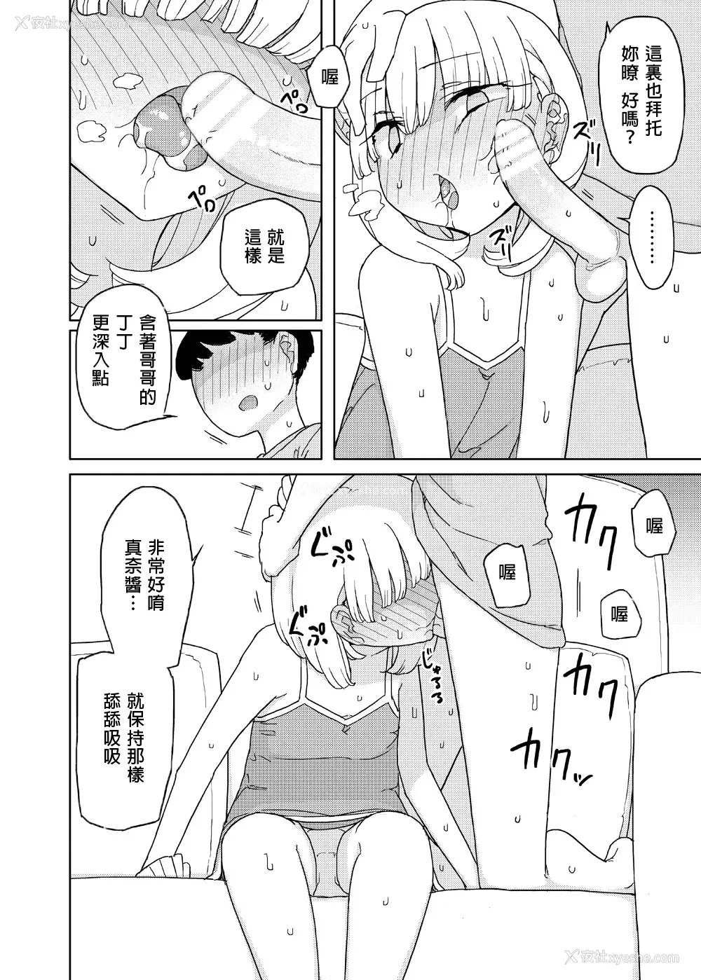 9P - [せみもぐら (由家)] まなちゃん系 [中国翻訳] [DL版]