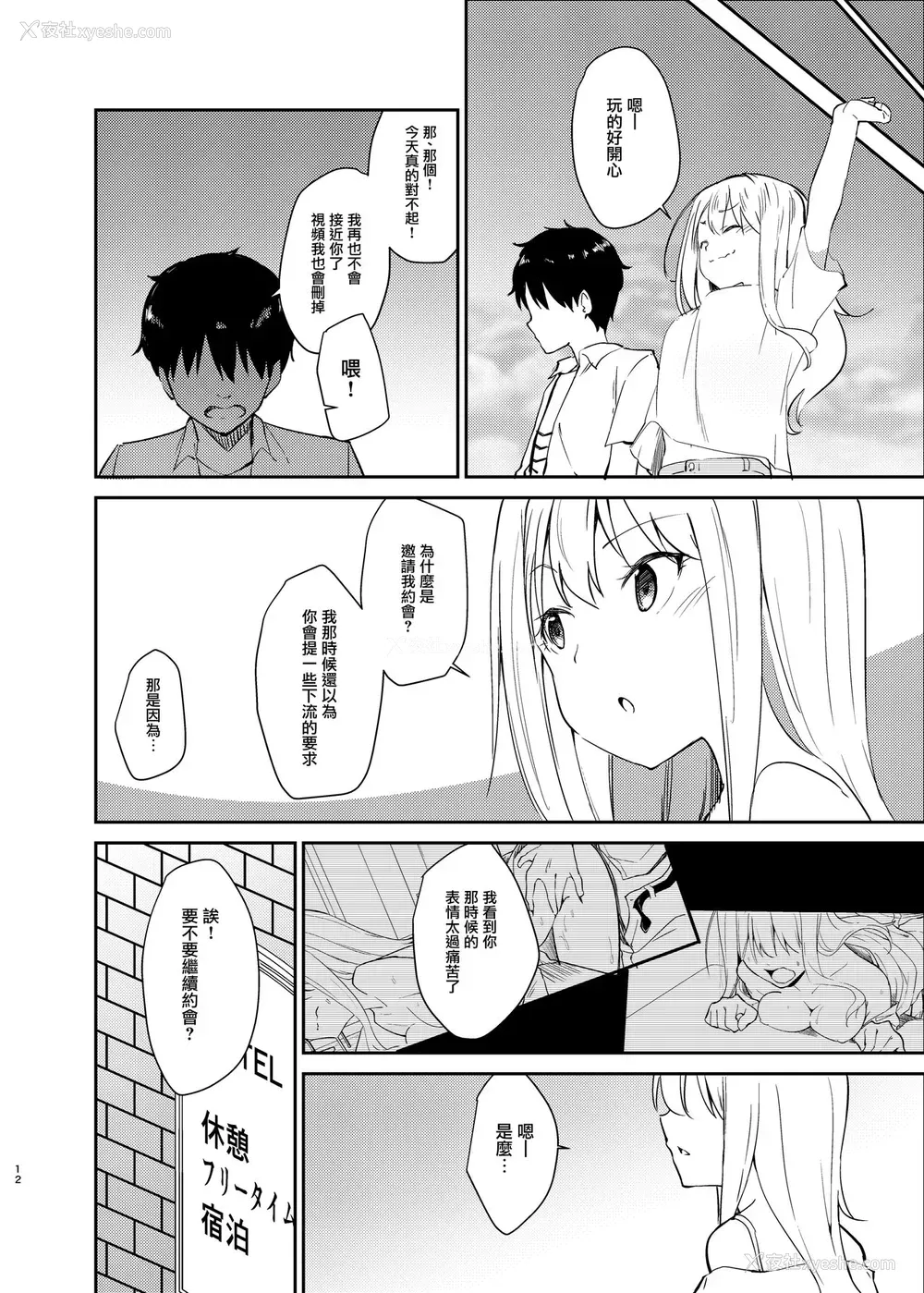 11P - [咳寝 (咳寝はじめ)] 爱のあるセックスでギャルを寝取る话 [中国翻訳] [DL版]