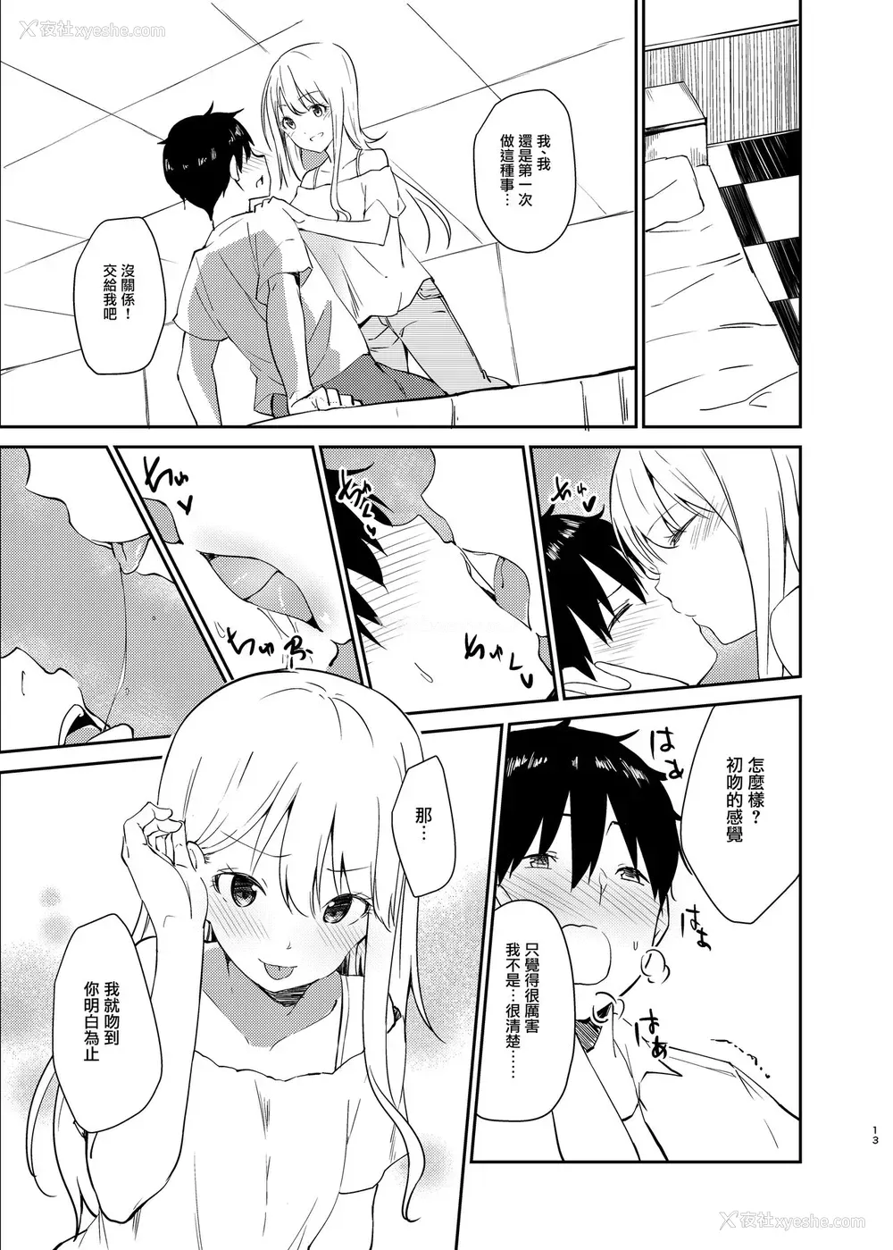 12P - [咳寝 (咳寝はじめ)] 爱のあるセックスでギャルを寝取る话 [中国翻訳] [DL版]