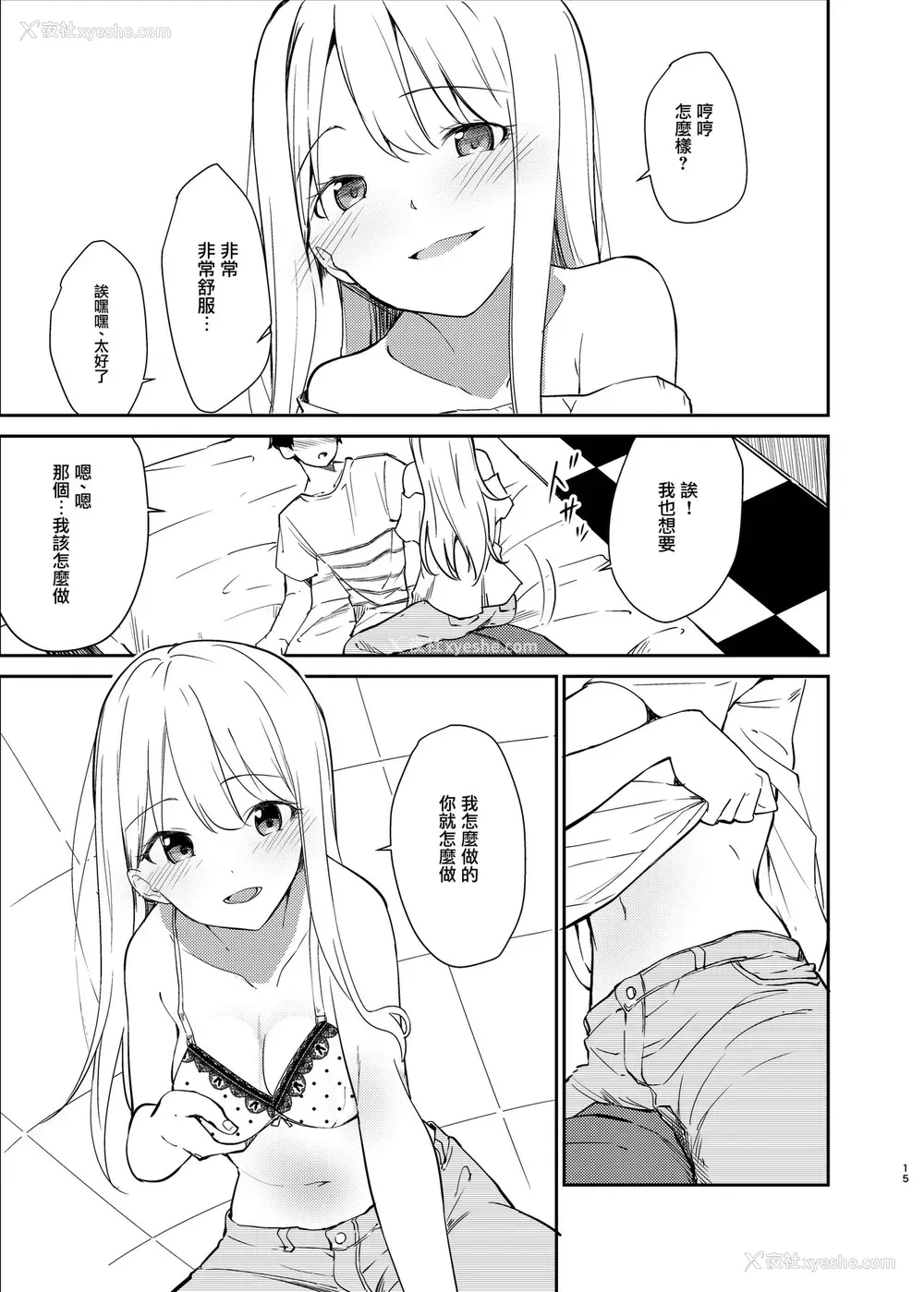 14P - [咳寝 (咳寝はじめ)] 爱のあるセックスでギャルを寝取る话 [中国翻訳] [DL版]
