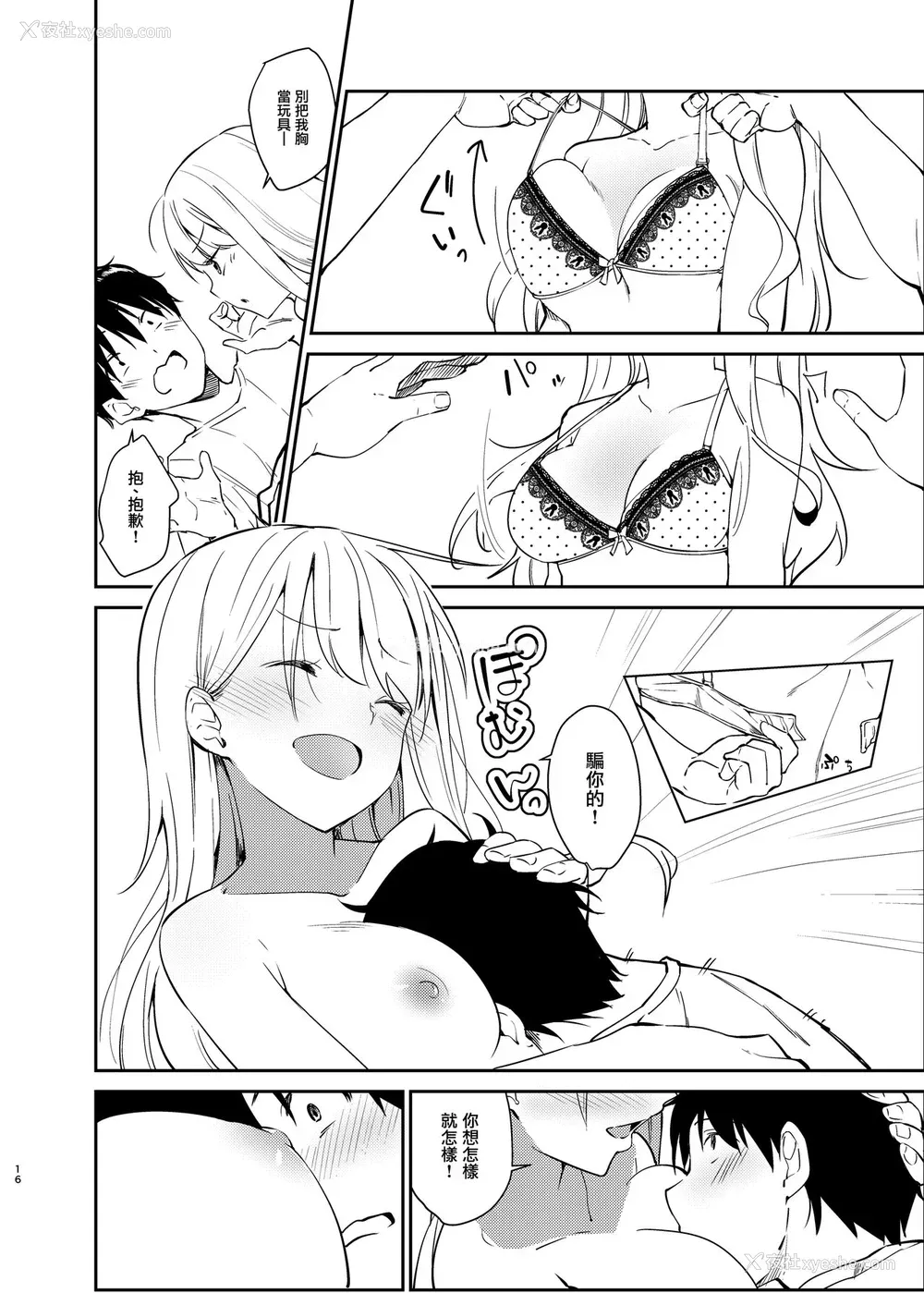 15P - [咳寝 (咳寝はじめ)] 爱のあるセックスでギャルを寝取る话 [中国翻訳] [DL版]