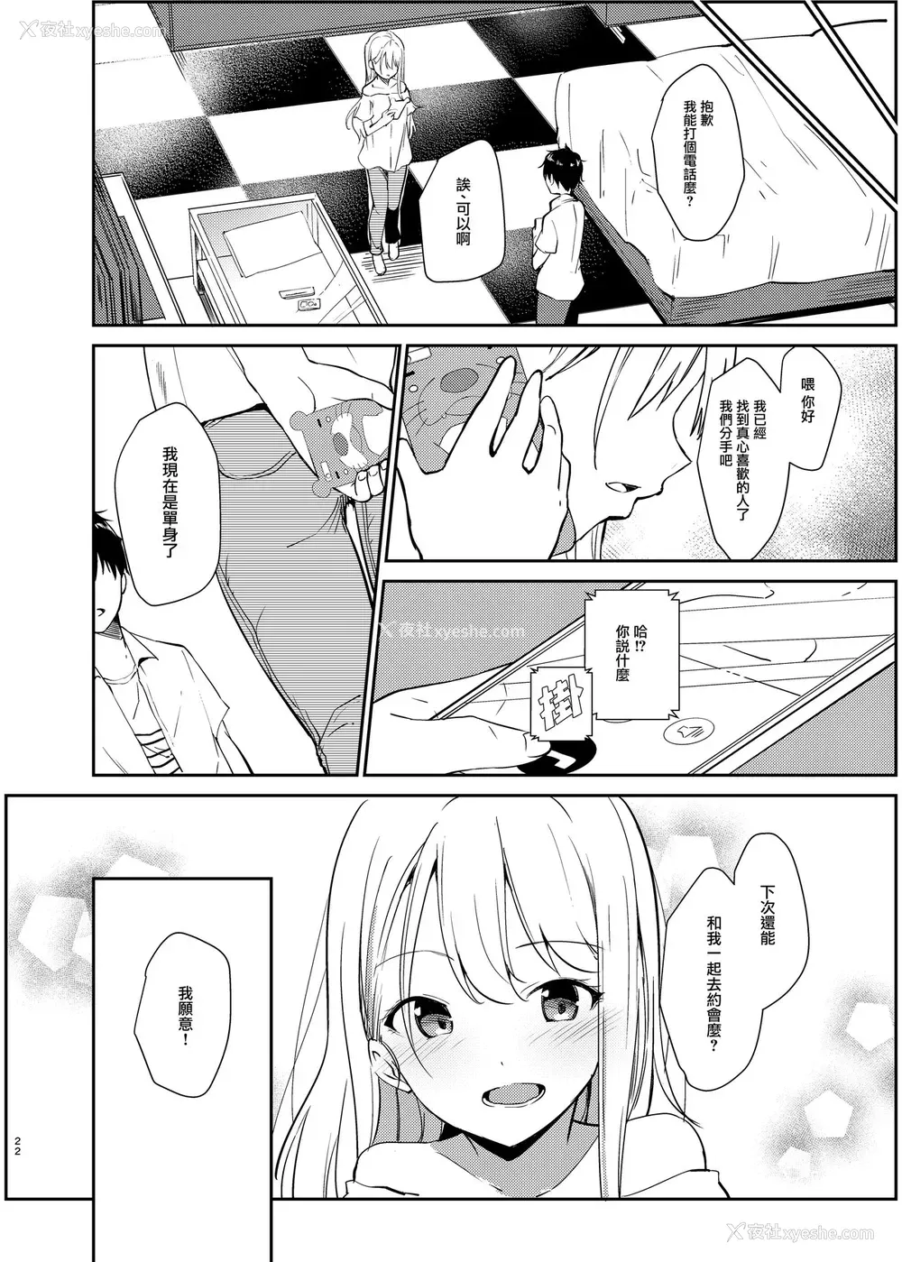 21P - [咳寝 (咳寝はじめ)] 爱のあるセックスでギャルを寝取る话 [中国翻訳] [DL版]