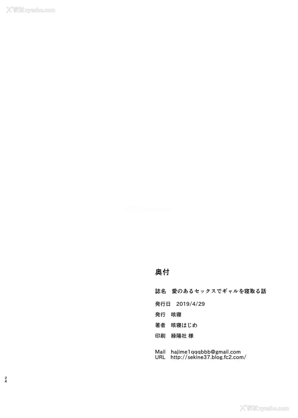 23P - [咳寝 (咳寝はじめ)] 爱のあるセックスでギャルを寝取る话 [中国翻訳] [DL版]