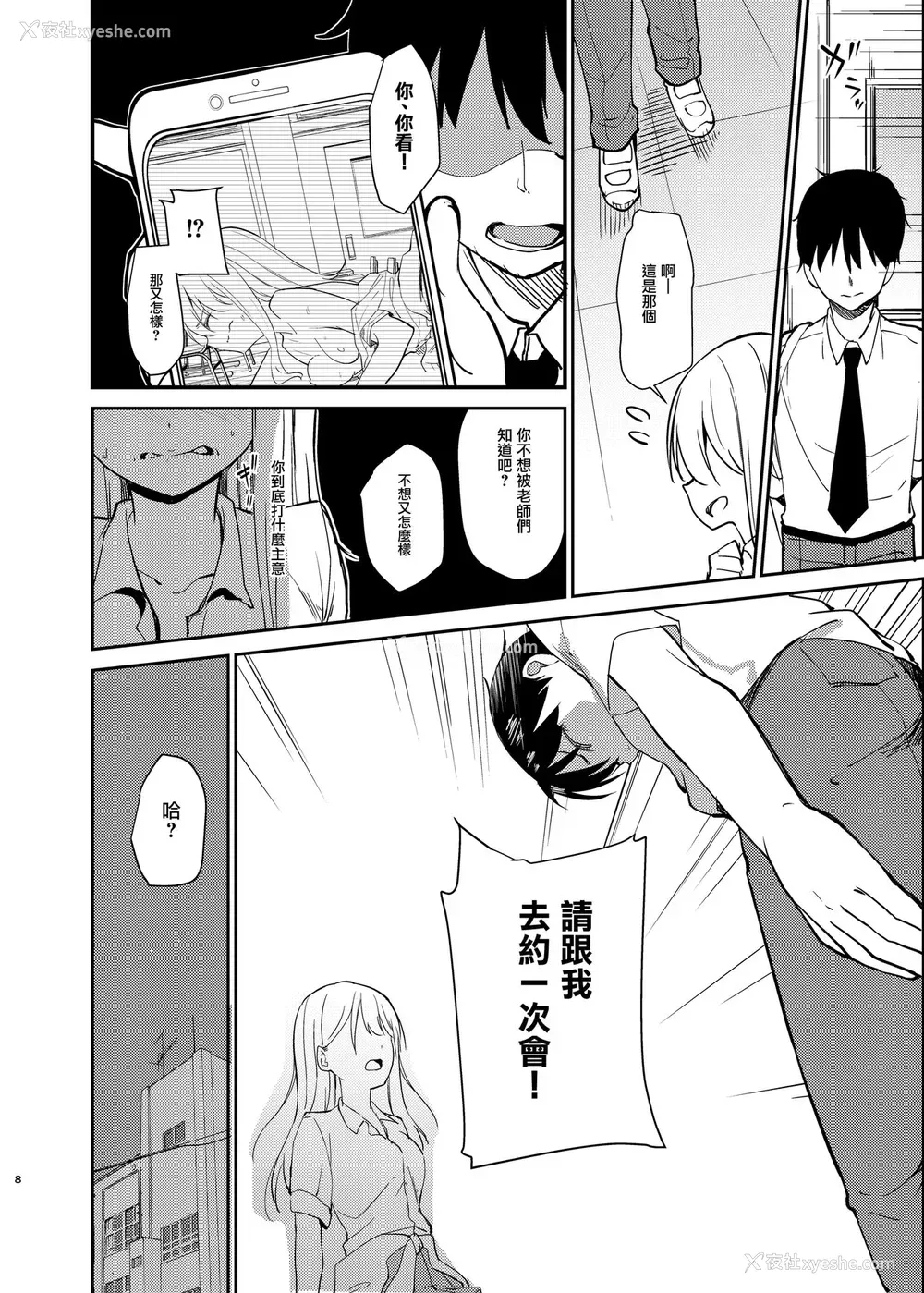 7P - [咳寝 (咳寝はじめ)] 爱のあるセックスでギャルを寝取る话 [中国翻訳] [DL版]