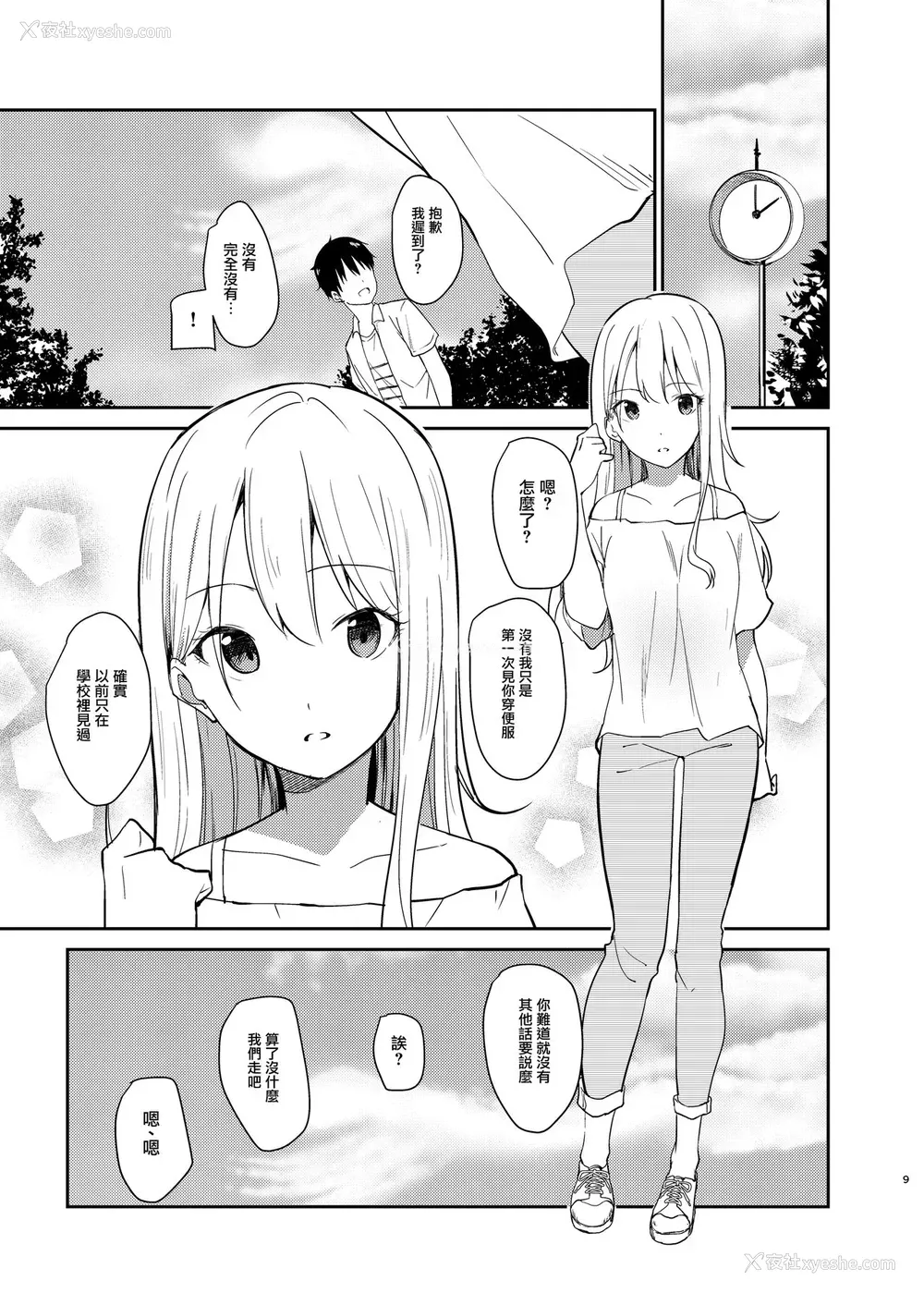 8P - [咳寝 (咳寝はじめ)] 爱のあるセックスでギャルを寝取る话 [中国翻訳] [DL版]