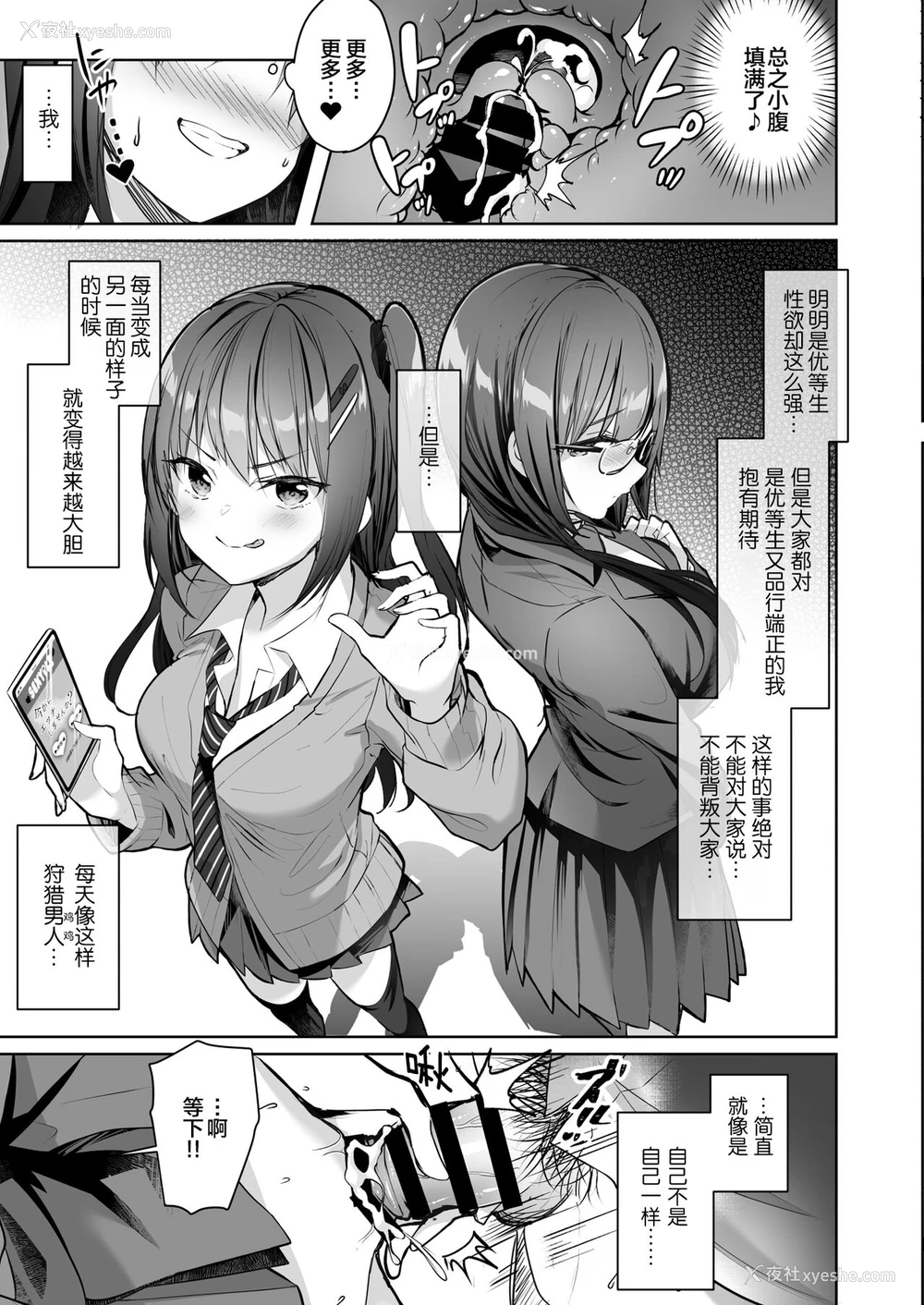 11P - [moco chouchou (ひさまくまこ)] 优等生のウラの姿は超ビッチレイヤー 优等生 绫香のウラオモテ [中国翻訳] [DL版]