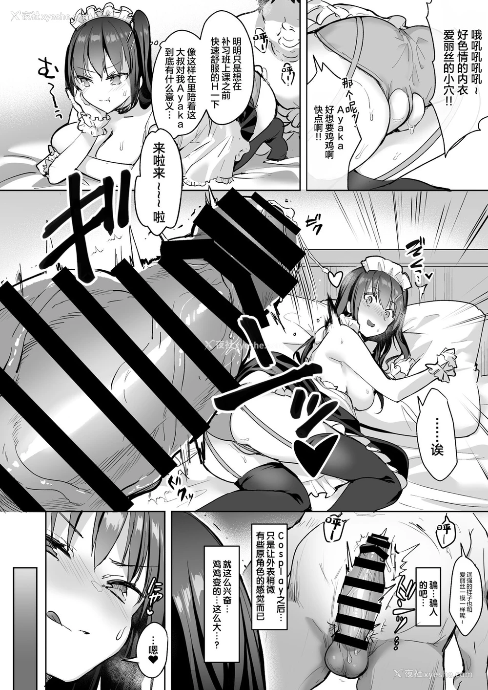 14P - [moco chouchou (ひさまくまこ)] 优等生のウラの姿は超ビッチレイヤー 优等生 绫香のウラオモテ [中国翻訳] [DL版]