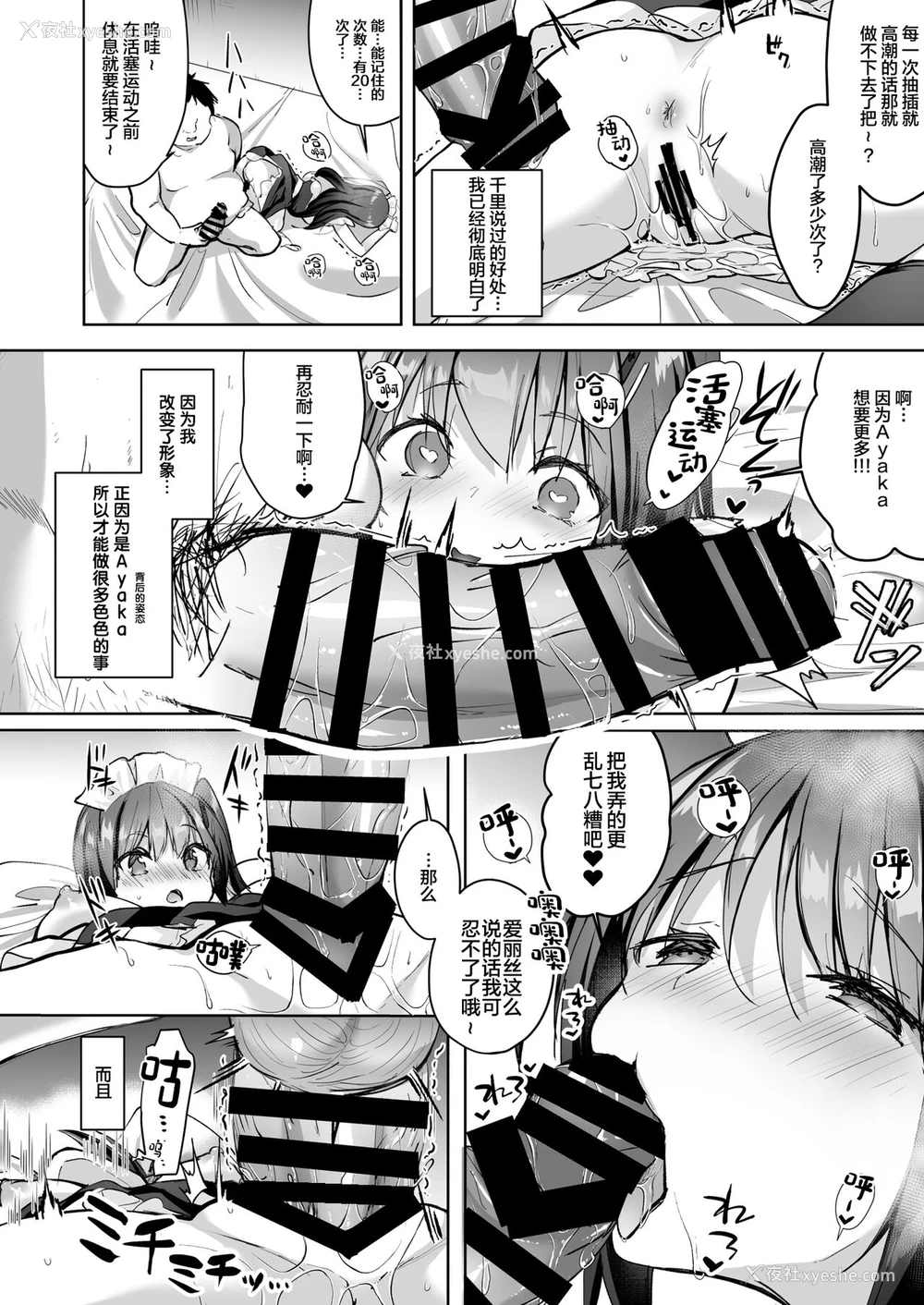 16P - [moco chouchou (ひさまくまこ)] 优等生のウラの姿は超ビッチレイヤー 优等生 绫香のウラオモテ [中国翻訳] [DL版]