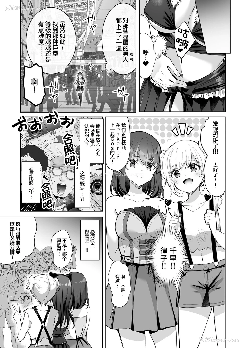 29P - [moco chouchou (ひさまくまこ)] 优等生のウラの姿は超ビッチレイヤー 优等生 绫香のウラオモテ [中国翻訳] [DL版]