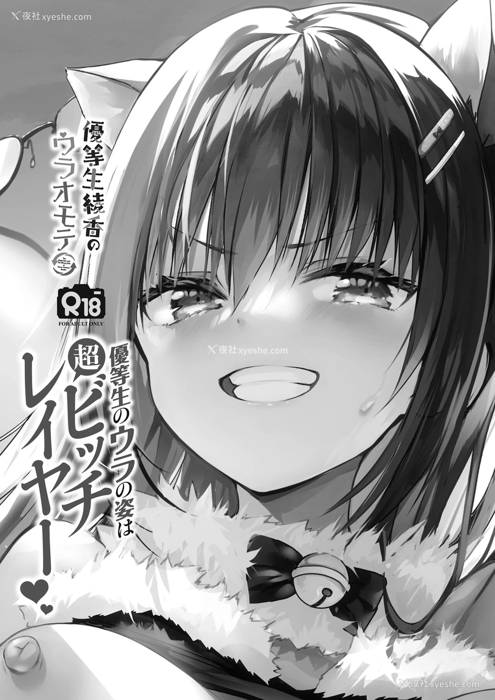 3P - [moco chouchou (ひさまくまこ)] 优等生のウラの姿は超ビッチレイヤー 优等生 绫香のウラオモテ [中国翻訳] [DL版]