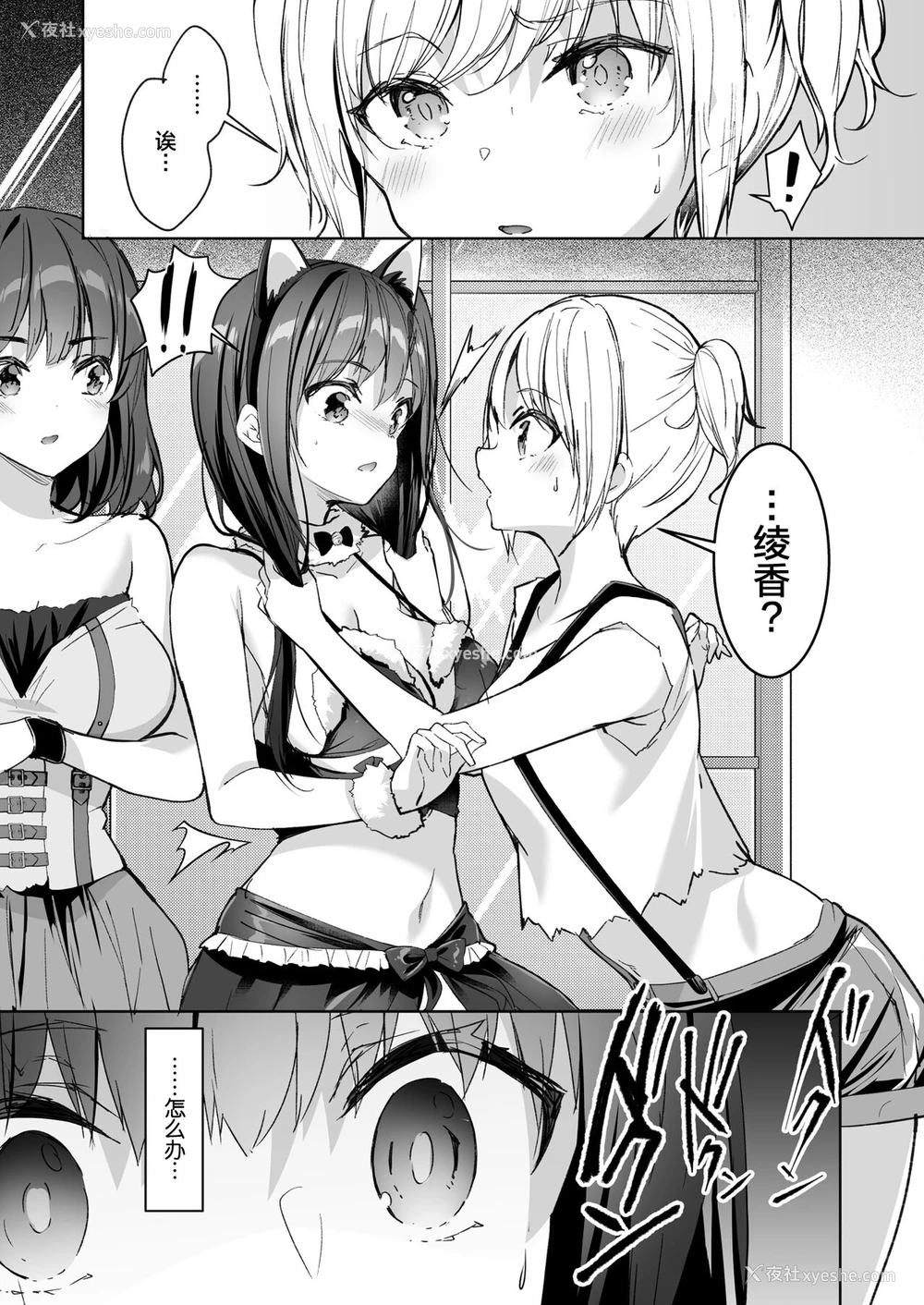31P - [moco chouchou (ひさまくまこ)] 优等生のウラの姿は超ビッチレイヤー 优等生 绫香のウラオモテ [中国翻訳] [DL版]