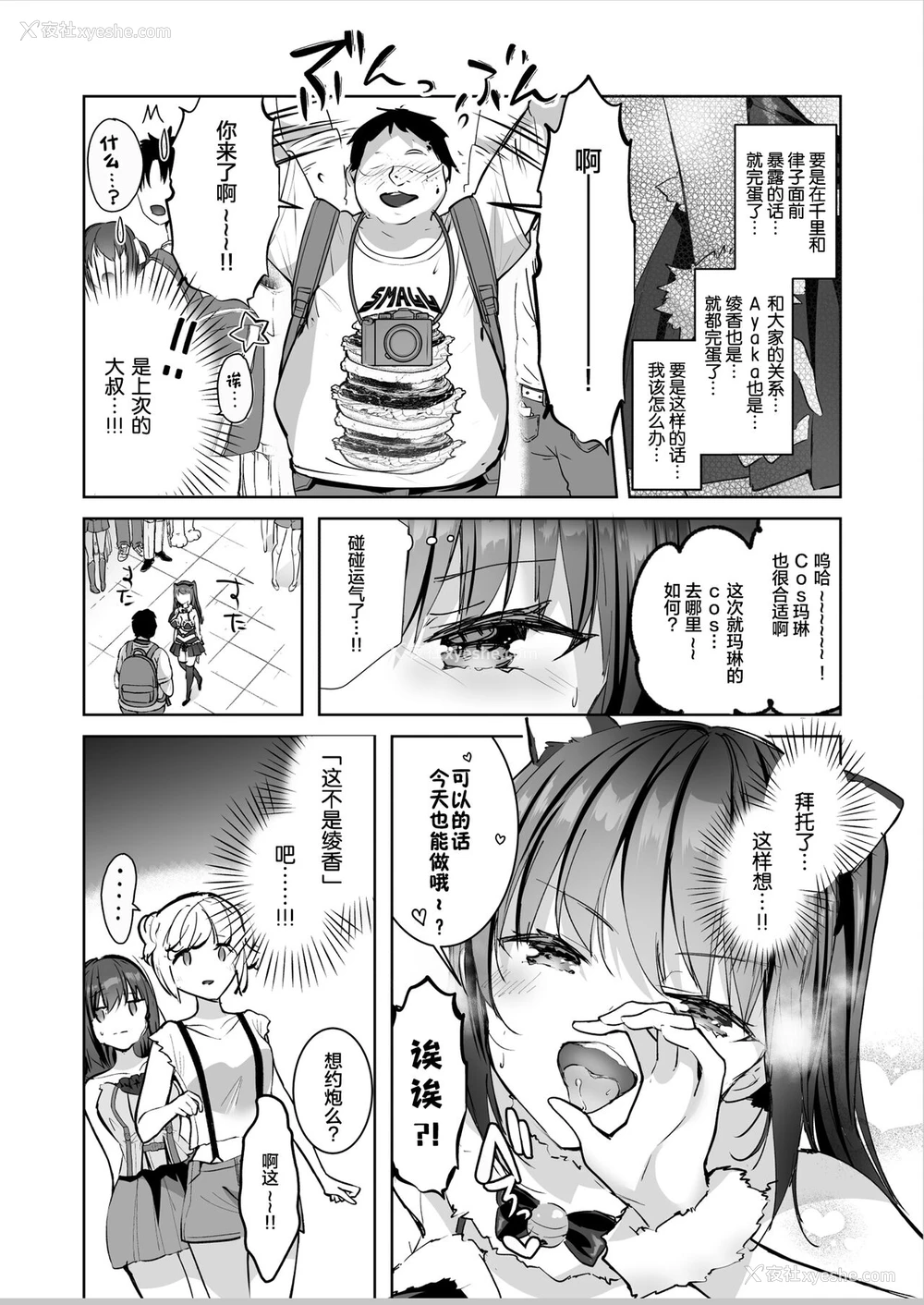 32P - [moco chouchou (ひさまくまこ)] 优等生のウラの姿は超ビッチレイヤー 优等生 绫香のウラオモテ [中国翻訳] [DL版]