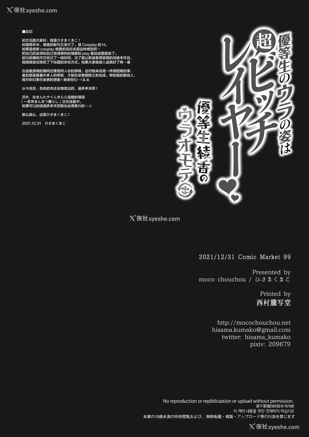 43P - [moco chouchou (ひさまくまこ)] 优等生のウラの姿は超ビッチレイヤー 优等生 绫香のウラオモテ [中国翻訳] [DL版]