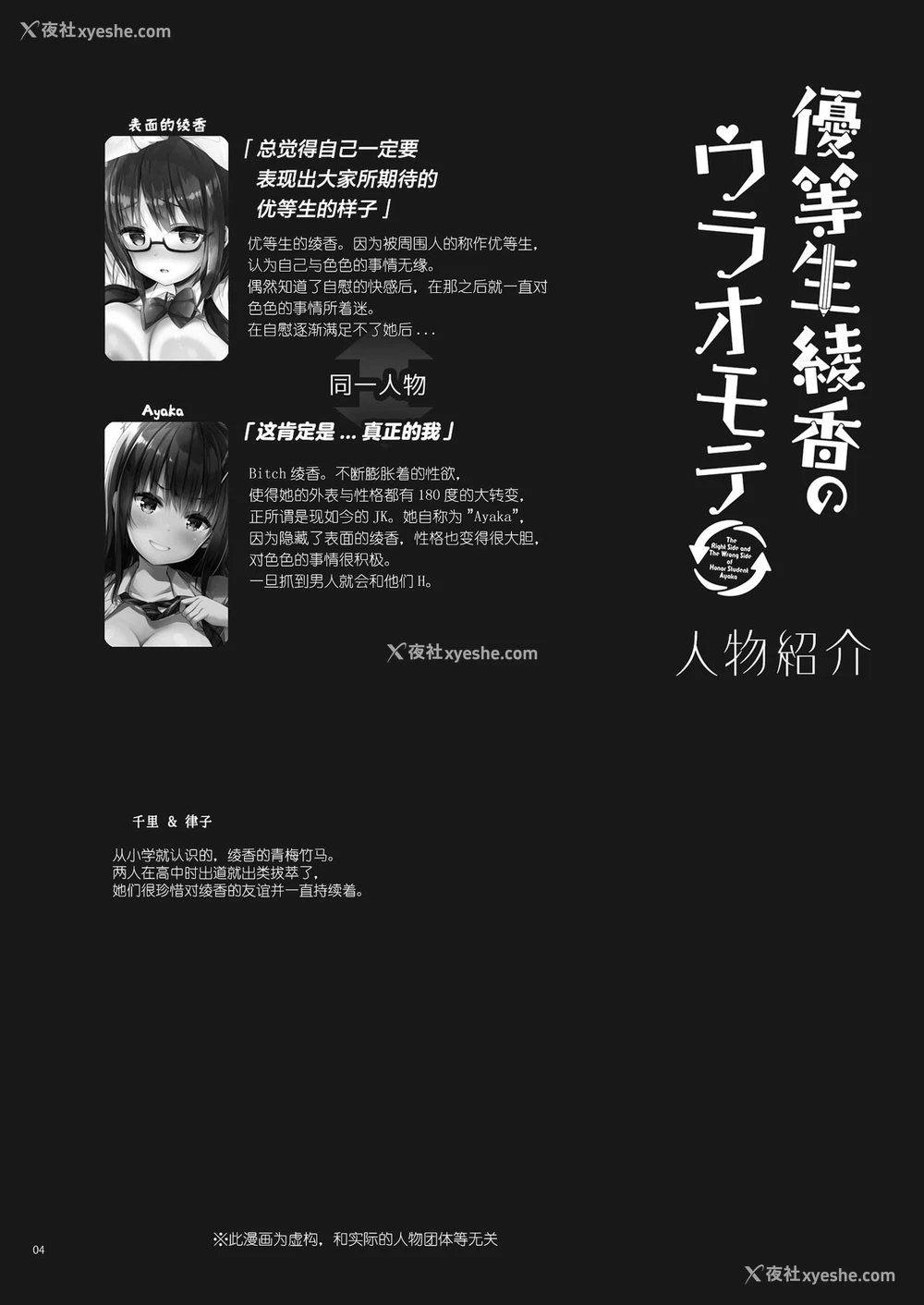 4P - [moco chouchou (ひさまくまこ)] 优等生のウラの姿は超ビッチレイヤー 优等生 绫香のウラオモテ [中国翻訳] [DL版]