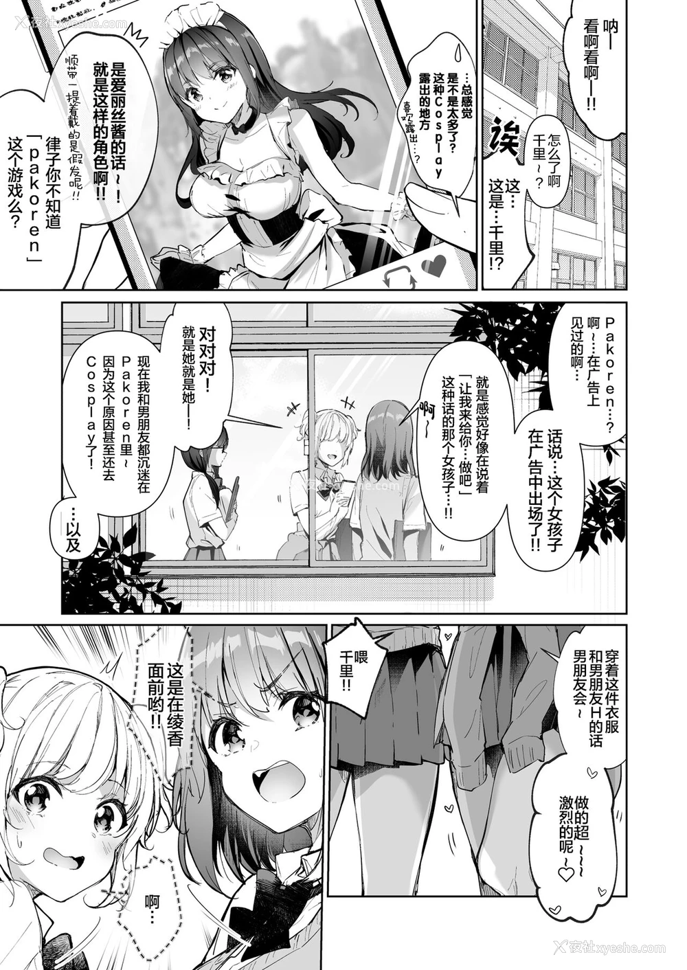 5P - [moco chouchou (ひさまくまこ)] 优等生のウラの姿は超ビッチレイヤー 优等生 绫香のウラオモテ [中国翻訳] [DL版]