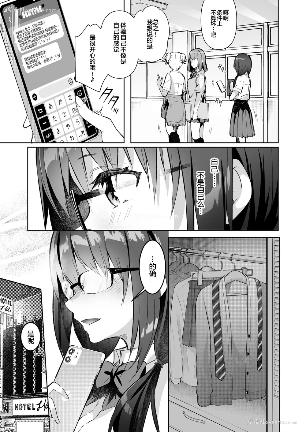 7P - [moco chouchou (ひさまくまこ)] 优等生のウラの姿は超ビッチレイヤー 优等生 绫香のウラオモテ [中国翻訳] [DL版]