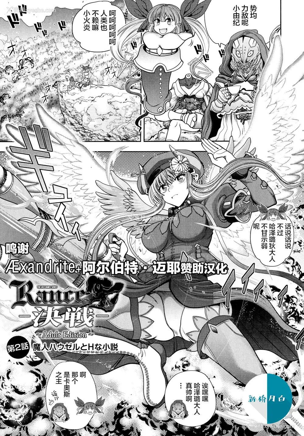 24P - [やがみだい] ランス10～Adult Edition～ ch.1-2 [中国翻訳]