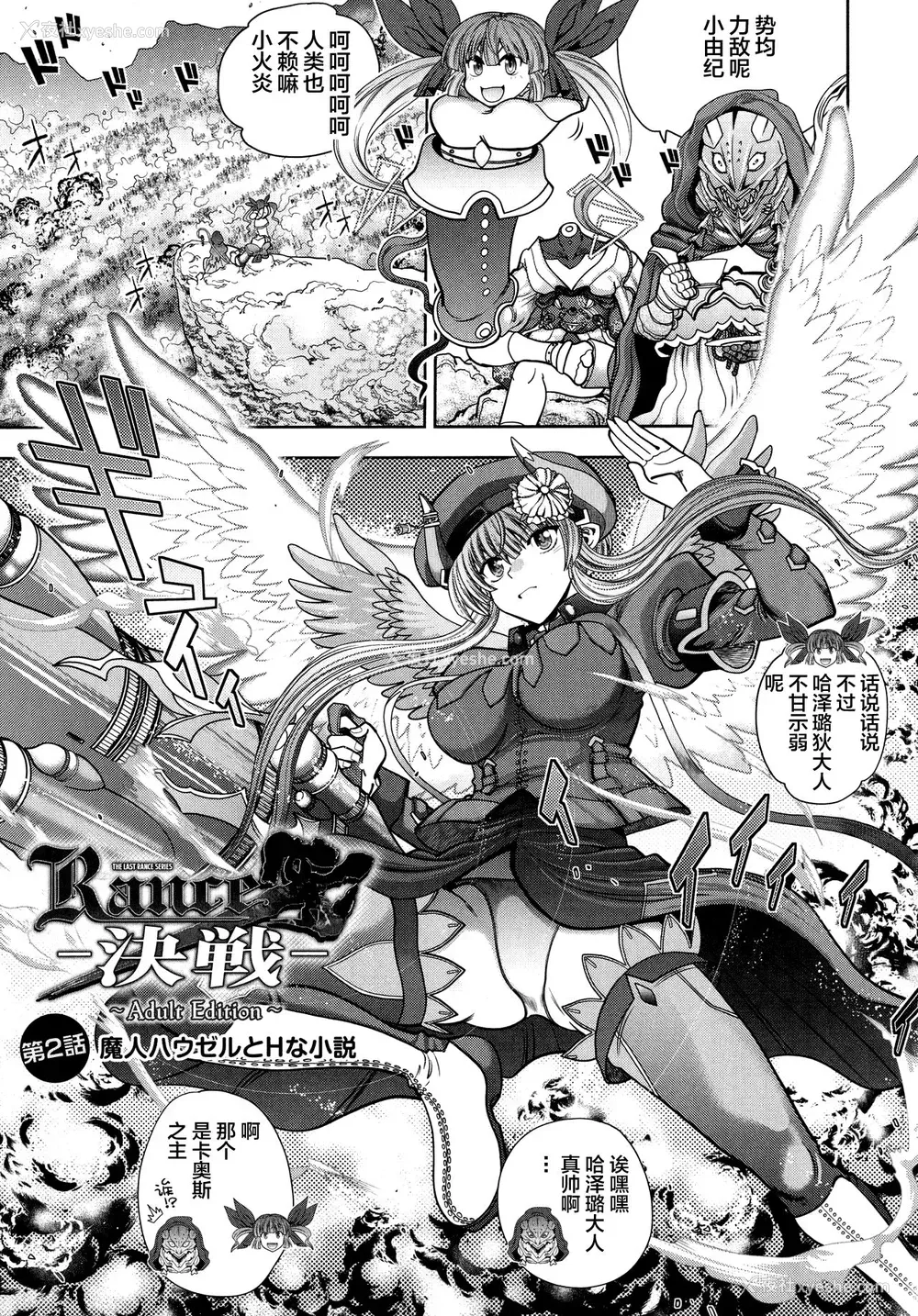 25P - [やがみだい] ランス10～Adult Edition～ ch.1-2 [中国翻訳]