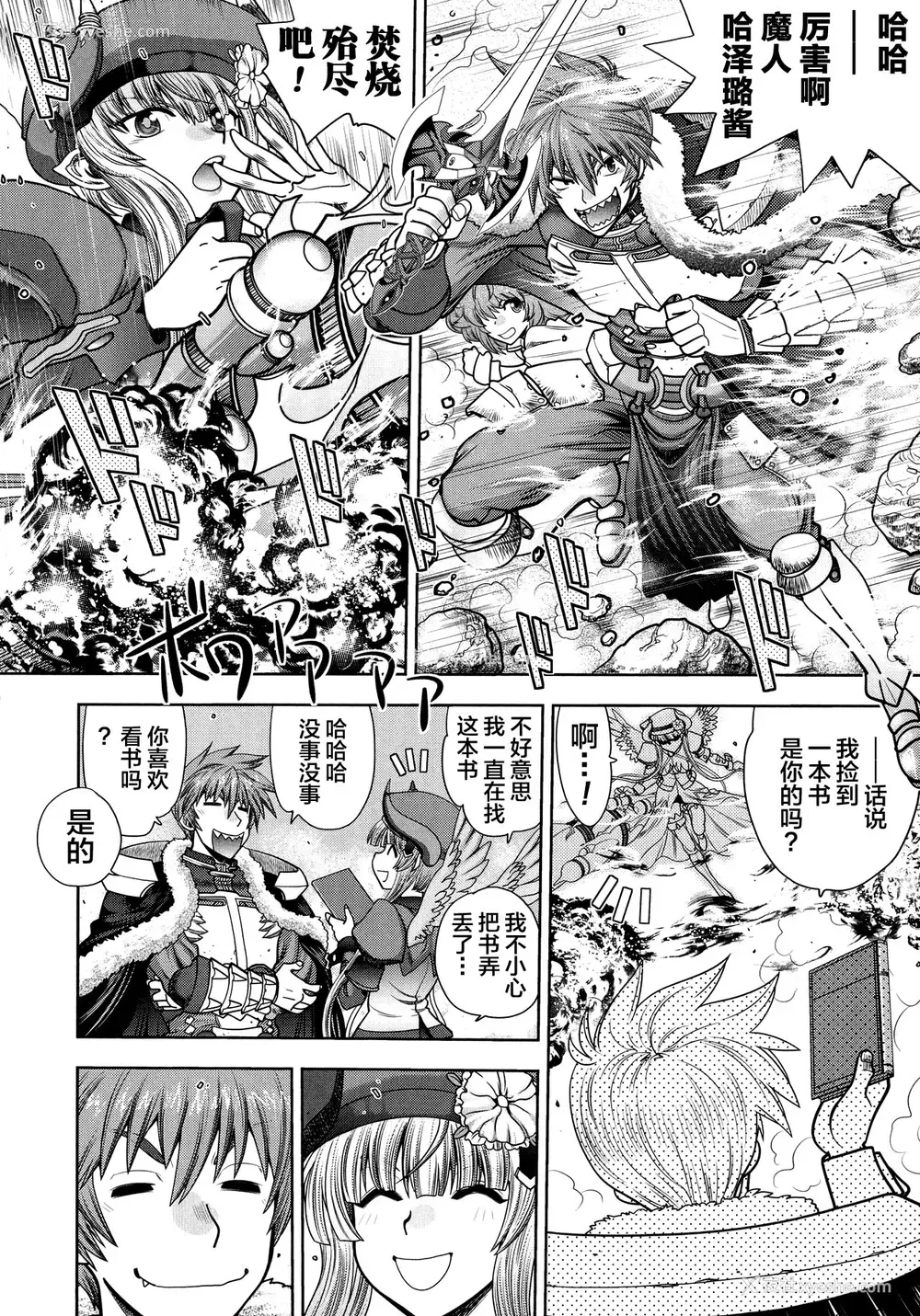 26P - [やがみだい] ランス10～Adult Edition～ ch.1-2 [中国翻訳]