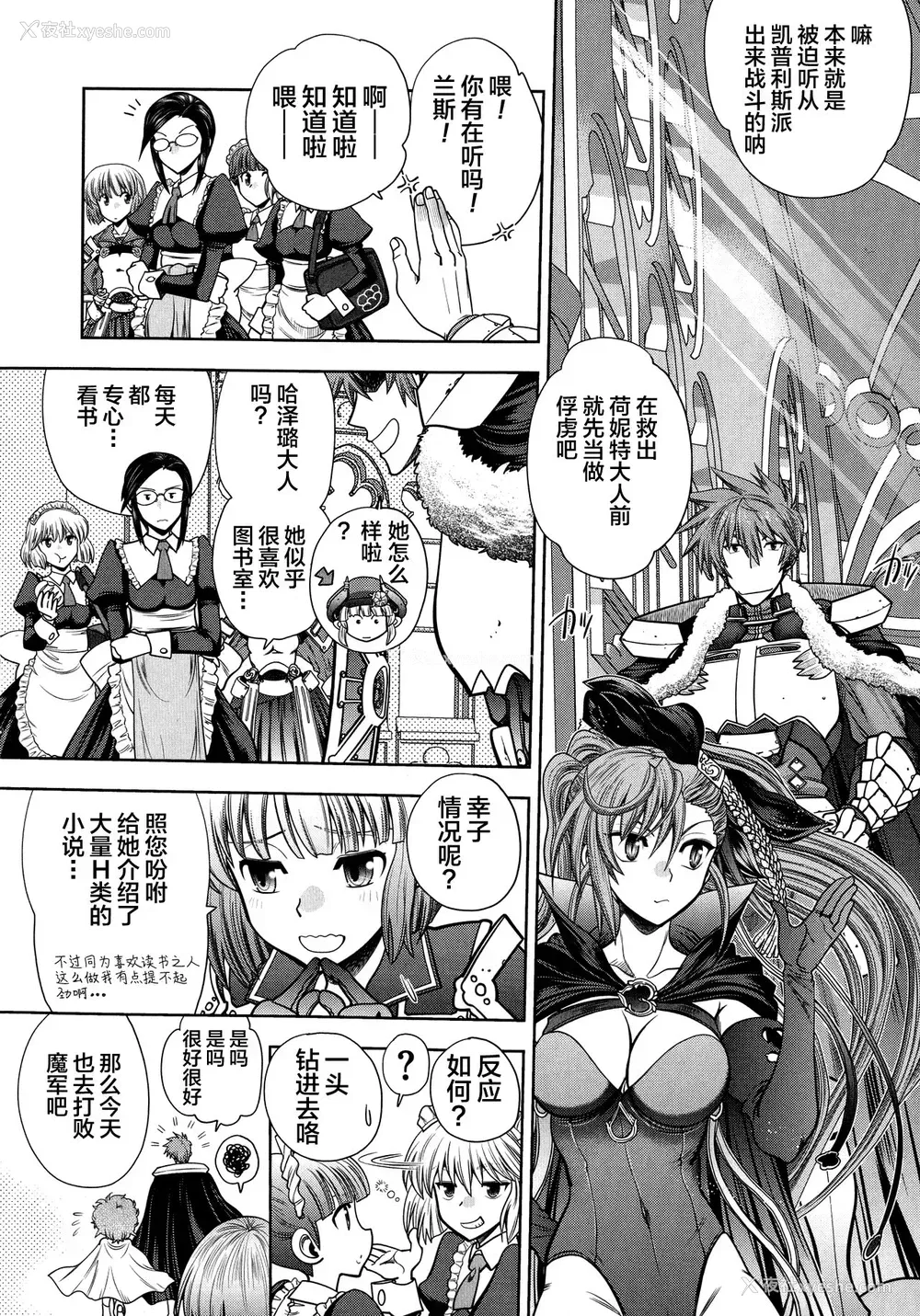 28P - [やがみだい] ランス10～Adult Edition～ ch.1-2 [中国翻訳]