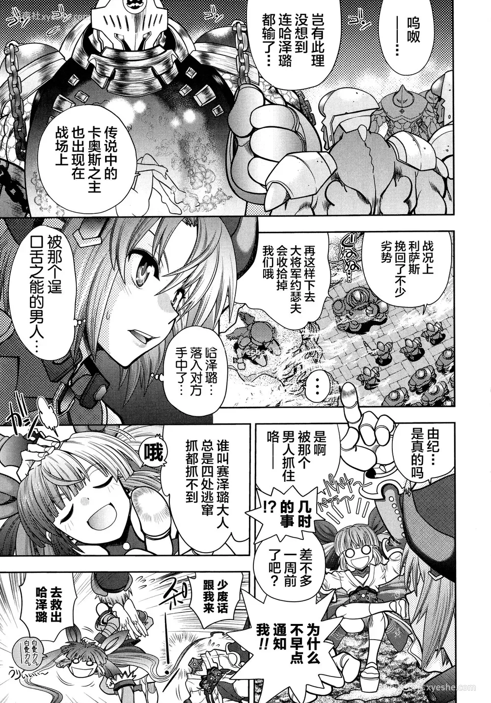 29P - [やがみだい] ランス10～Adult Edition～ ch.1-2 [中国翻訳]