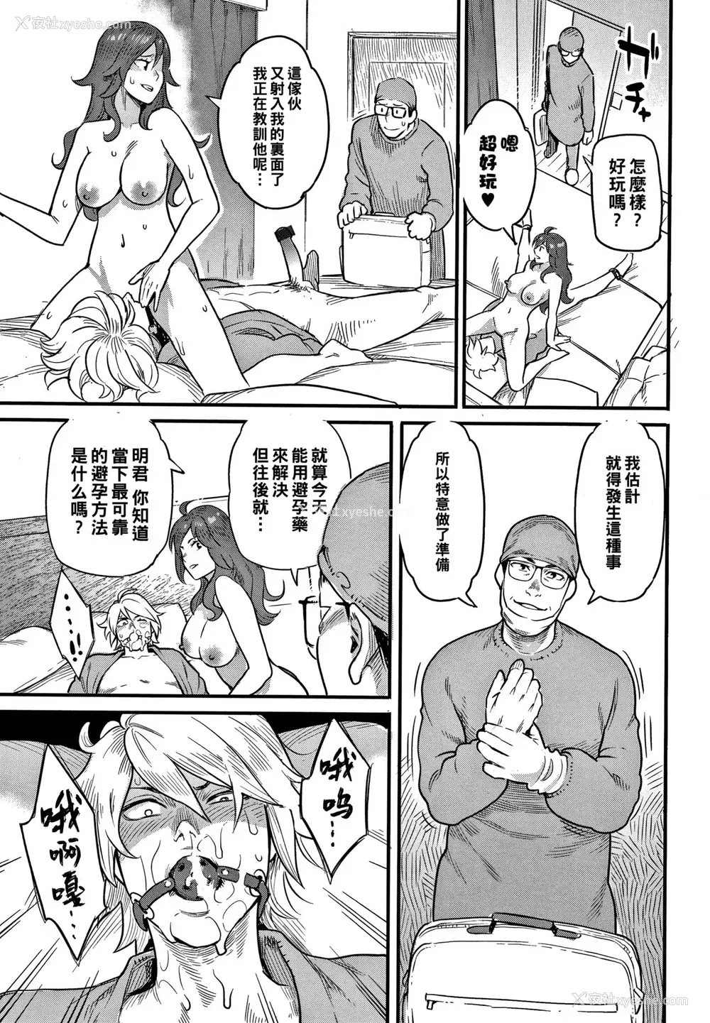 19P - [三上 キャノン] 服従契约（后编）(服従契约) [中国翻訳]