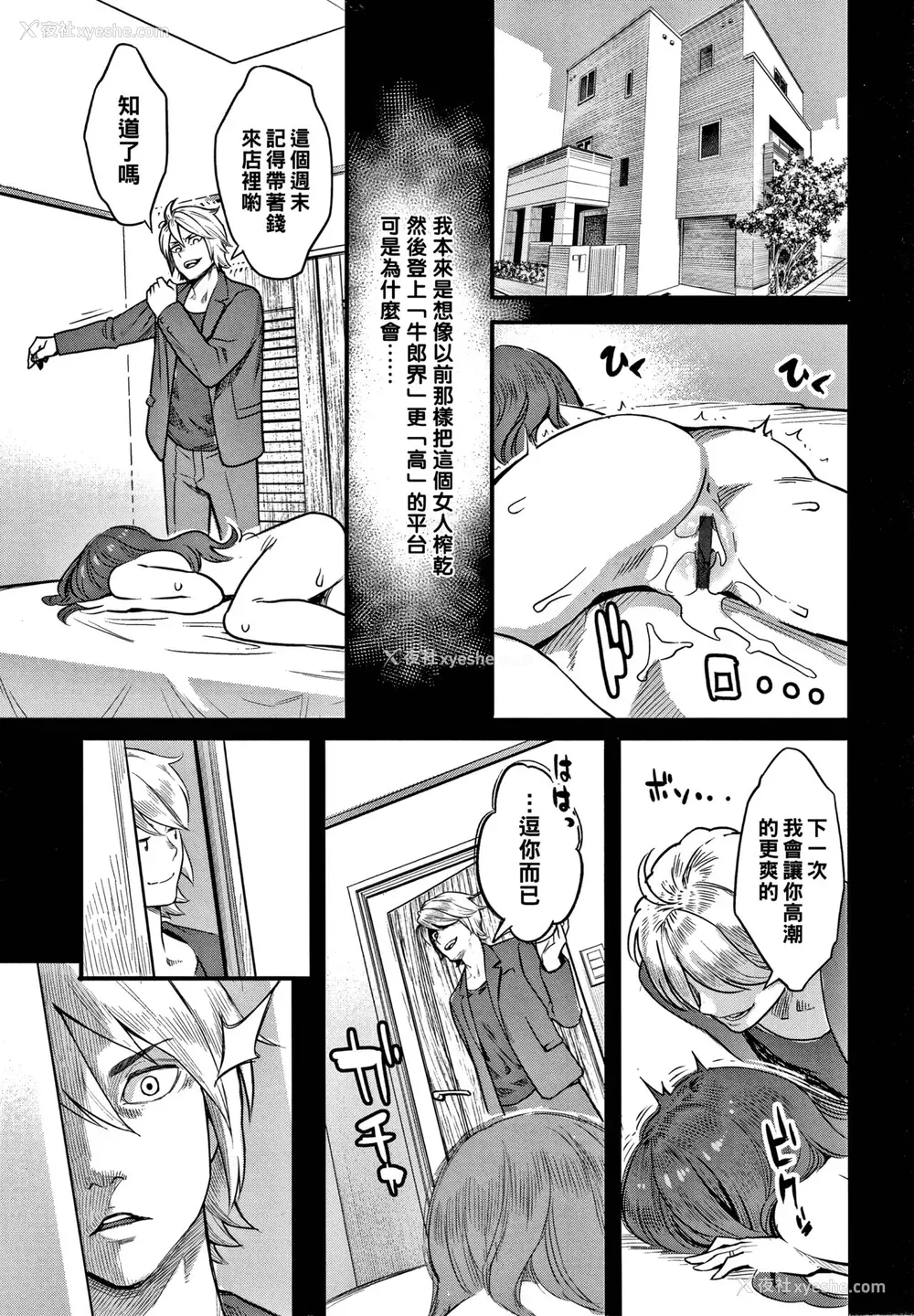 3P - [三上 キャノン] 服従契约（后编）(服従契约) [中国翻訳]