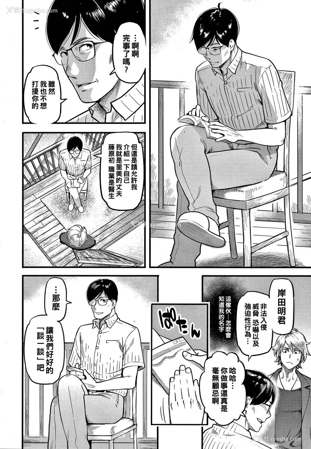 4P - [三上 キャノン] 服従契约（后编）(服従契约) [中国翻訳]