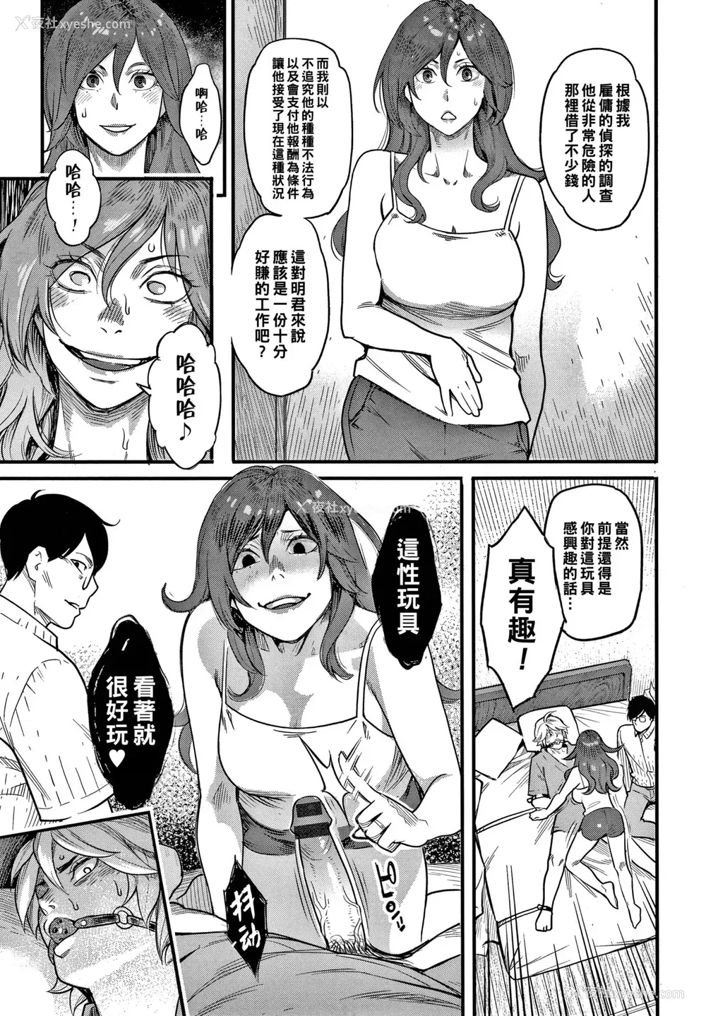 7P - [三上 キャノン] 服従契约（后编）(服従契约) [中国翻訳]