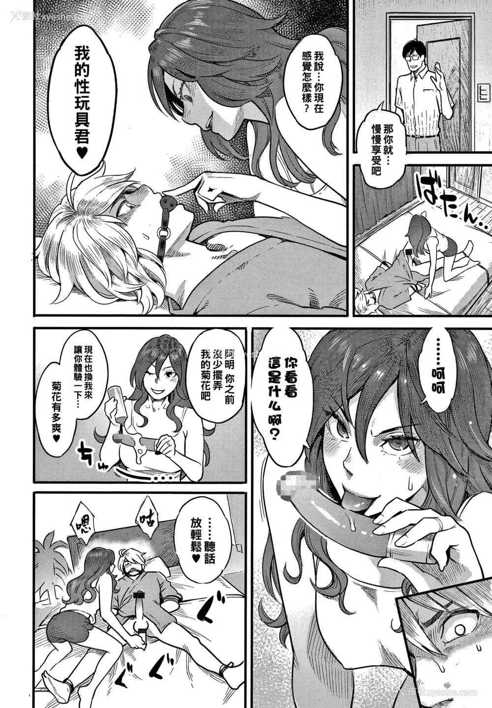 8P - [三上 キャノン] 服従契约（后编）(服従契约) [中国翻訳]