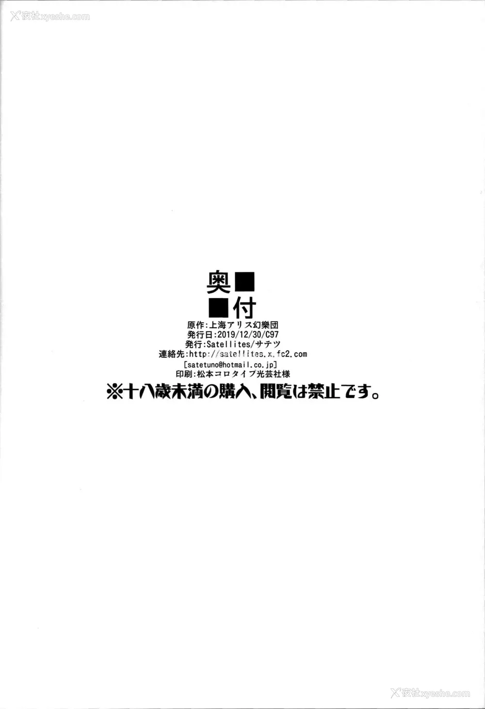 20P - (C97) [Satellites (サテツ)] Surprise Meister KogaNue (东方Project) [中国翻訳]