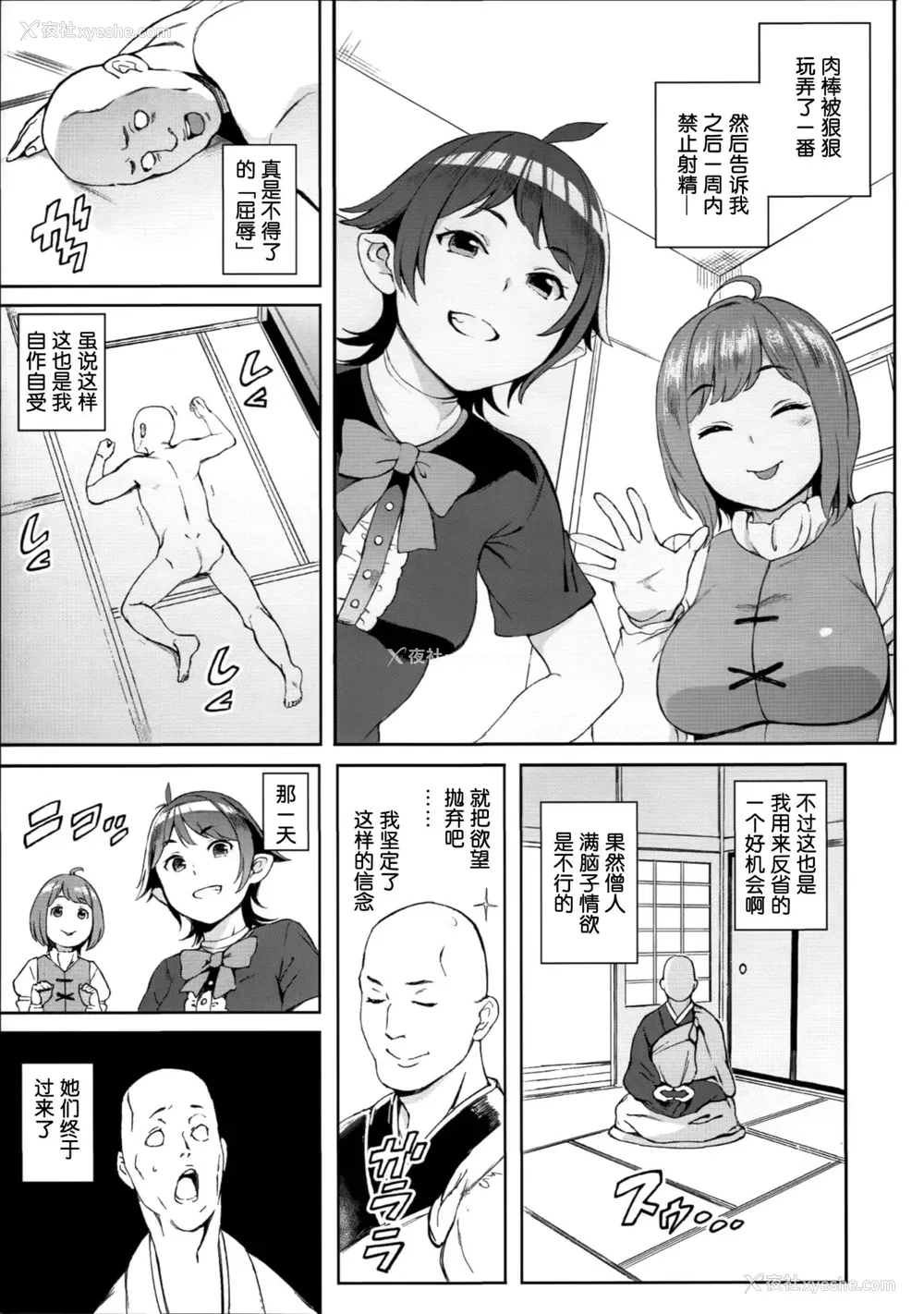 4P - (C97) [Satellites (サテツ)] Surprise Meister KogaNue (东方Project) [中国翻訳]