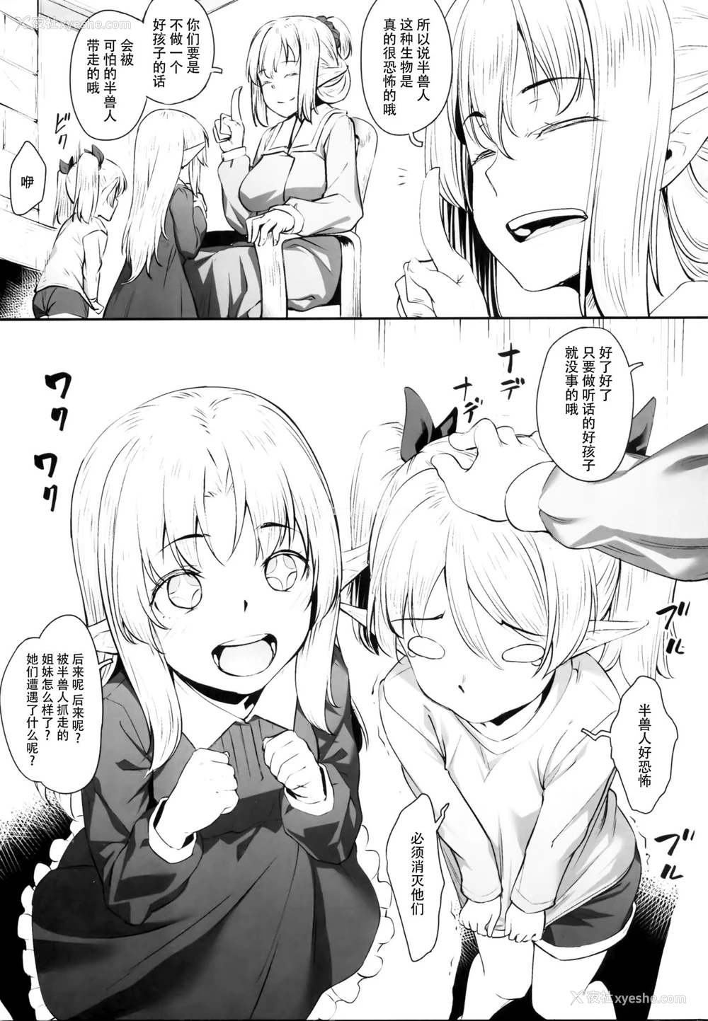 25P - (COMIC1☆13) [エリア14 (かせい)] オークに囚われたエルフは [中国翻訳]