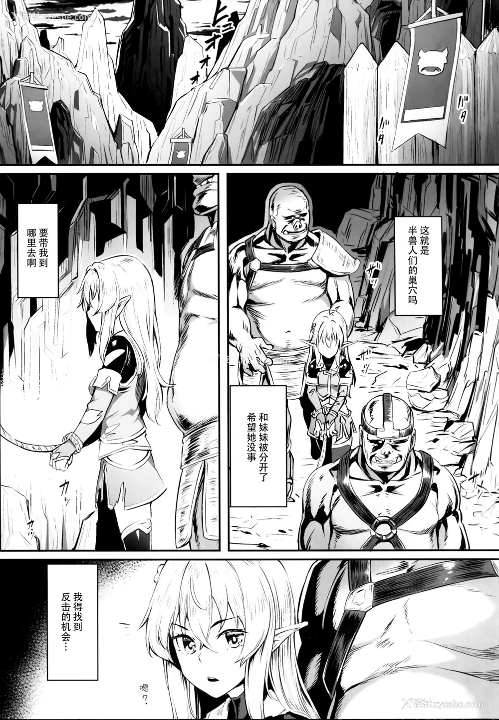 5P - (COMIC1☆13) [エリア14 (かせい)] オークに囚われたエルフは [中国翻訳]