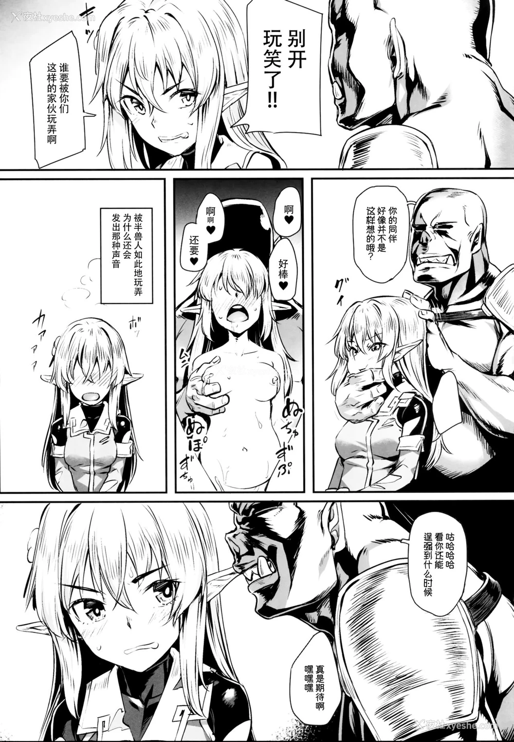 7P - (COMIC1☆13) [エリア14 (かせい)] オークに囚われたエルフは [中国翻訳]